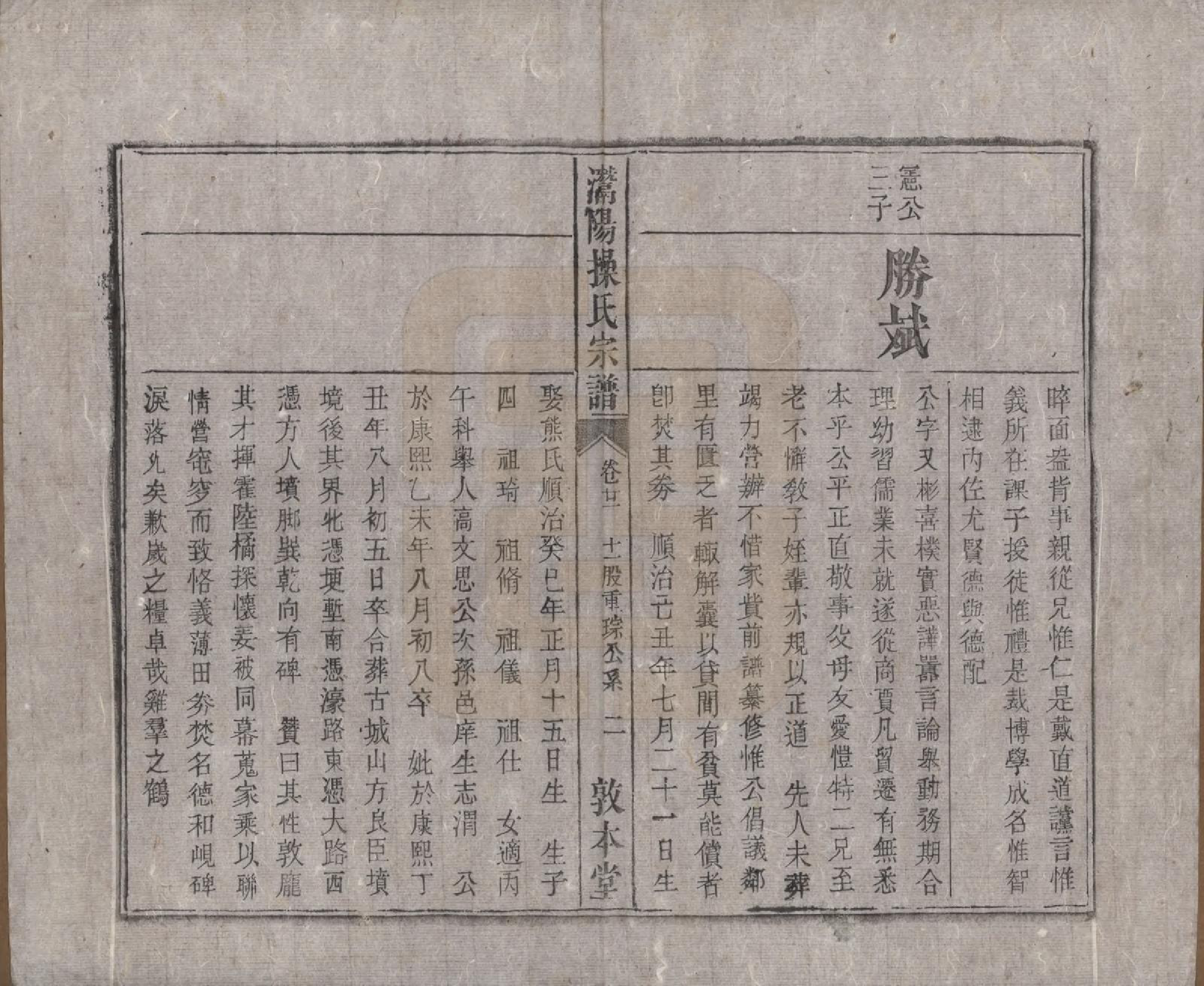 GTJP0048.操.安徽潜山.灊阳操氏五修宗谱二十五卷首未各一 卷.清光绪二十一年（1895）_021.pdf_第2页