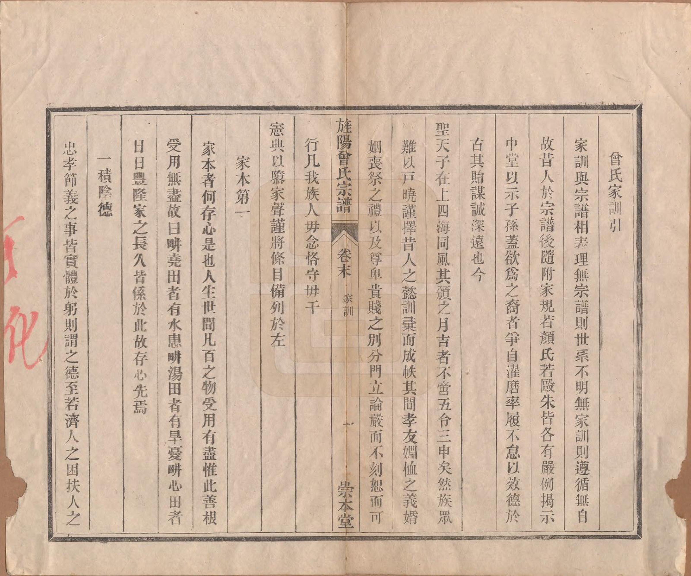 GTJP0086.曾.安徽旌德.旌阳曾氏宗谱二卷首一卷末一卷.清光绪二十九年（1903）_003.pdf_第1页