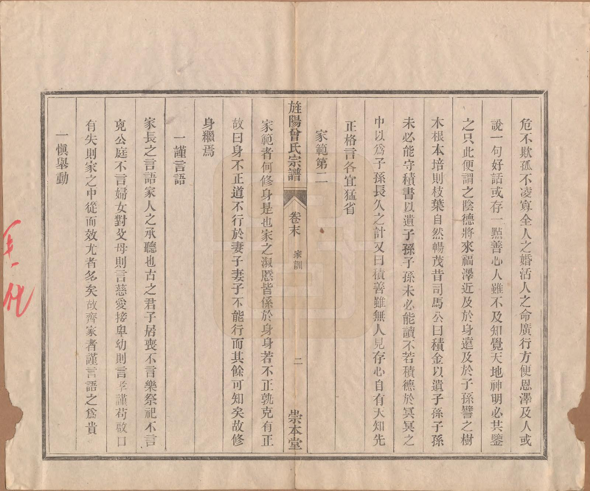 GTJP0086.曾.安徽旌德.旌阳曾氏宗谱二卷首一卷末一卷.清光绪二十九年（1903）_003.pdf_第2页