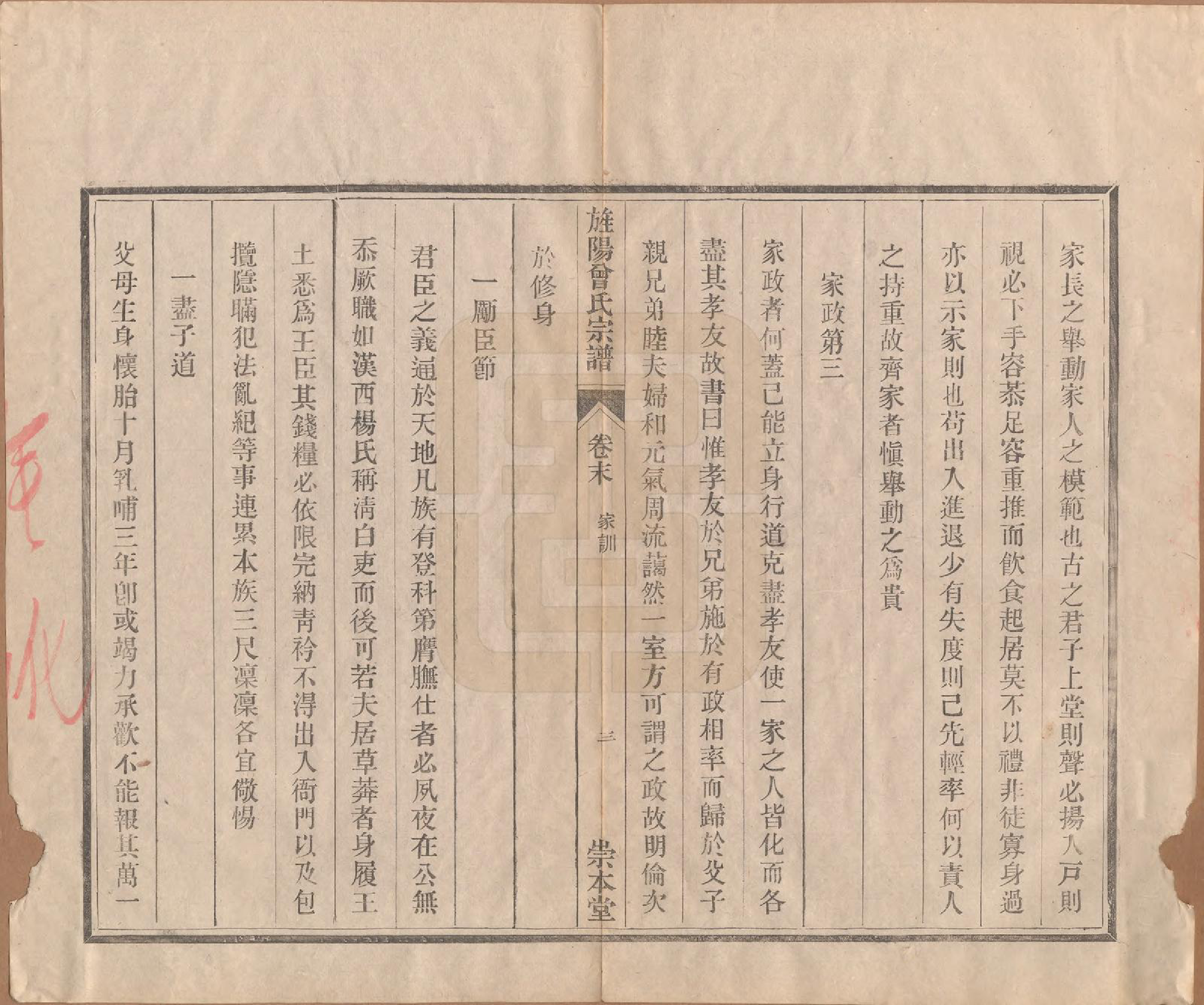GTJP0086.曾.安徽旌德.旌阳曾氏宗谱二卷首一卷末一卷.清光绪二十九年（1903）_003.pdf_第3页