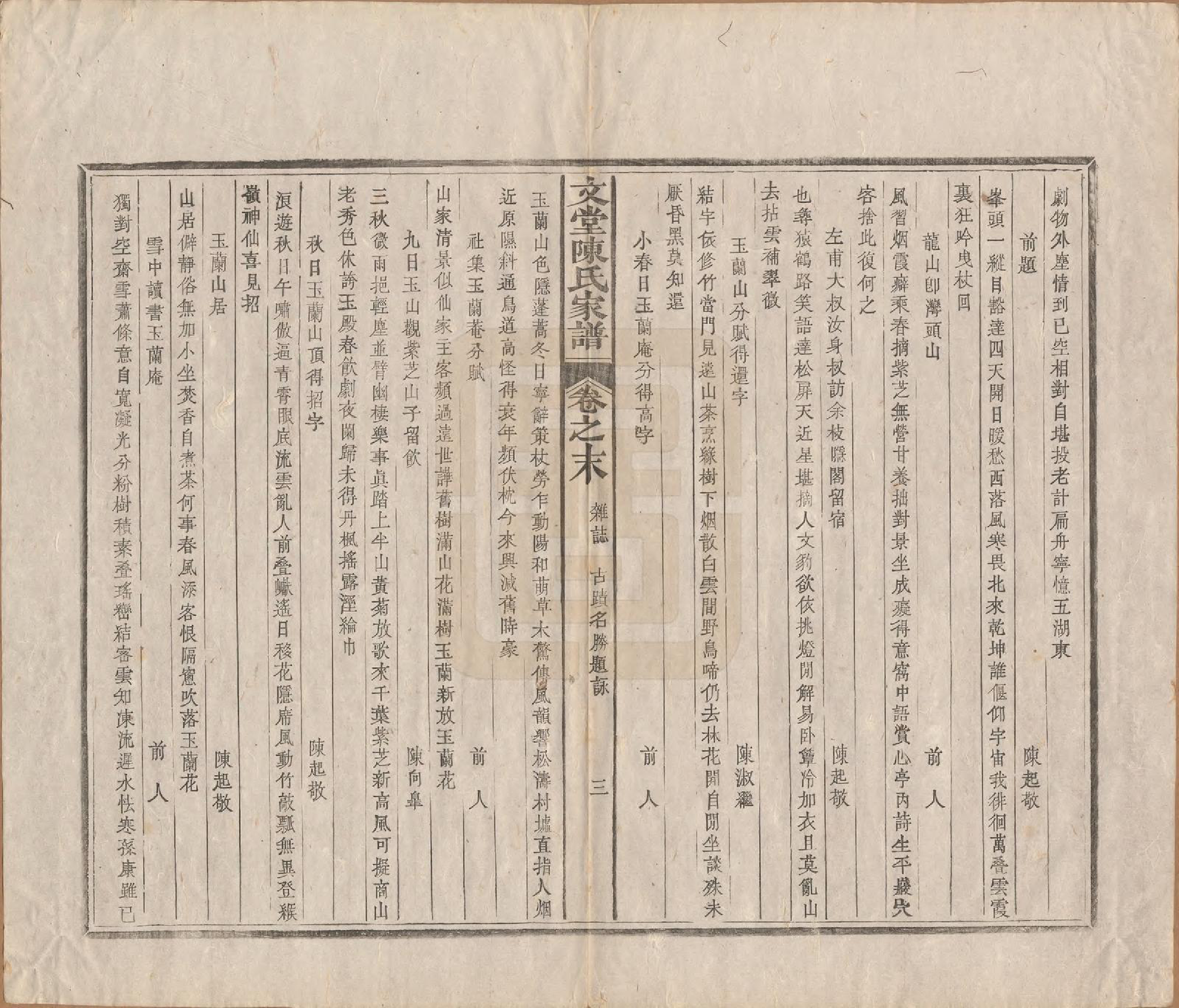 GTJP0150.陈.安徽祁门.文堂陈氏家谱十四卷首一卷末一卷.民国十七年（1928）_015.pdf_第3页