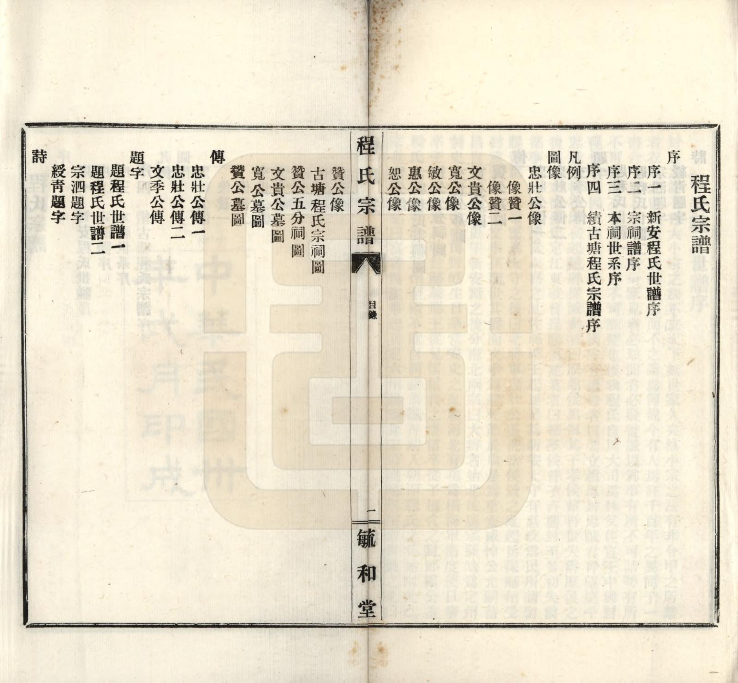 GTJP0233.程.安徽绩溪.程氏宗谱.民国三十年（1941）_001.pdf_第3页