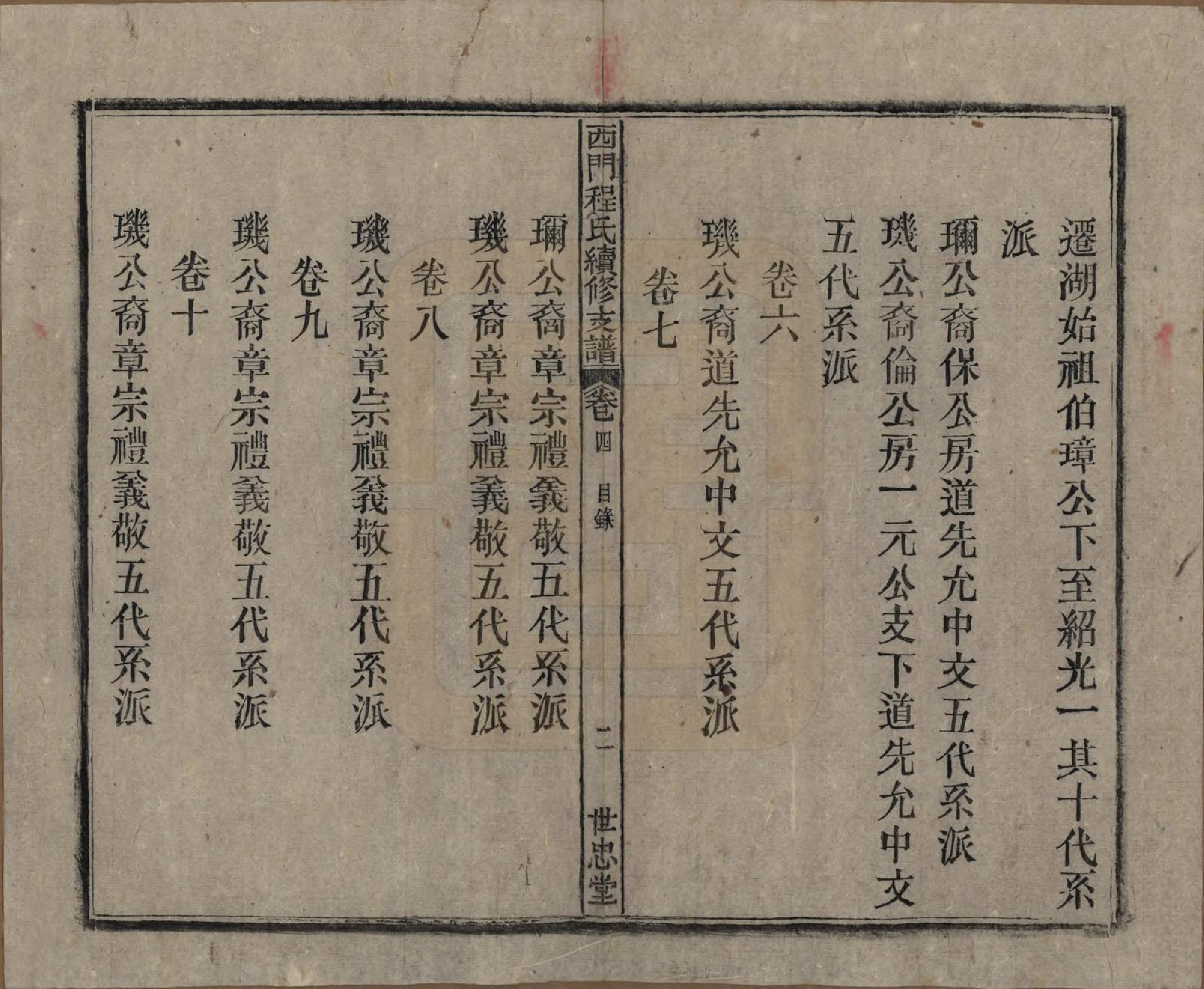 GTJP0234.程.安徽晋熙.晋熙程氏江修宗谱十五卷首一卷.民国三十五年（1946）_004.pdf_第3页
