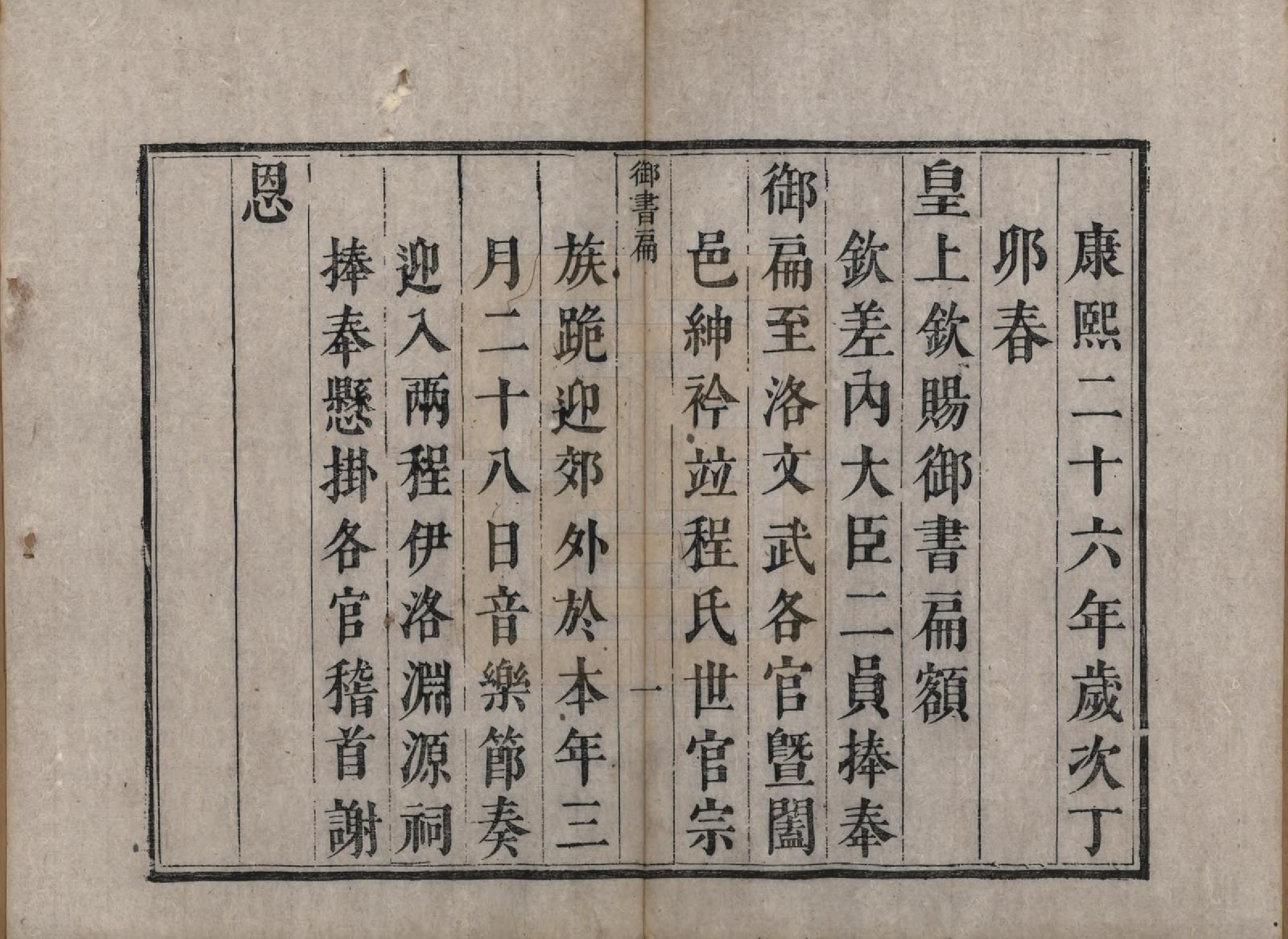 GTJP0239.程.安徽歙县.新安世忠程氏原录瑷公支谱十卷.清康熙间_004.pdf_第1页