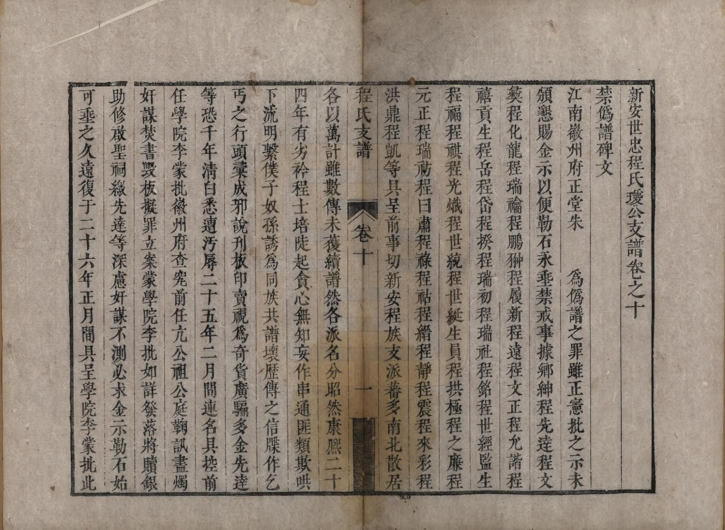 GTJP0239.程.安徽歙县.新安世忠程氏原录瑷公支谱十卷.清康熙间_010.pdf