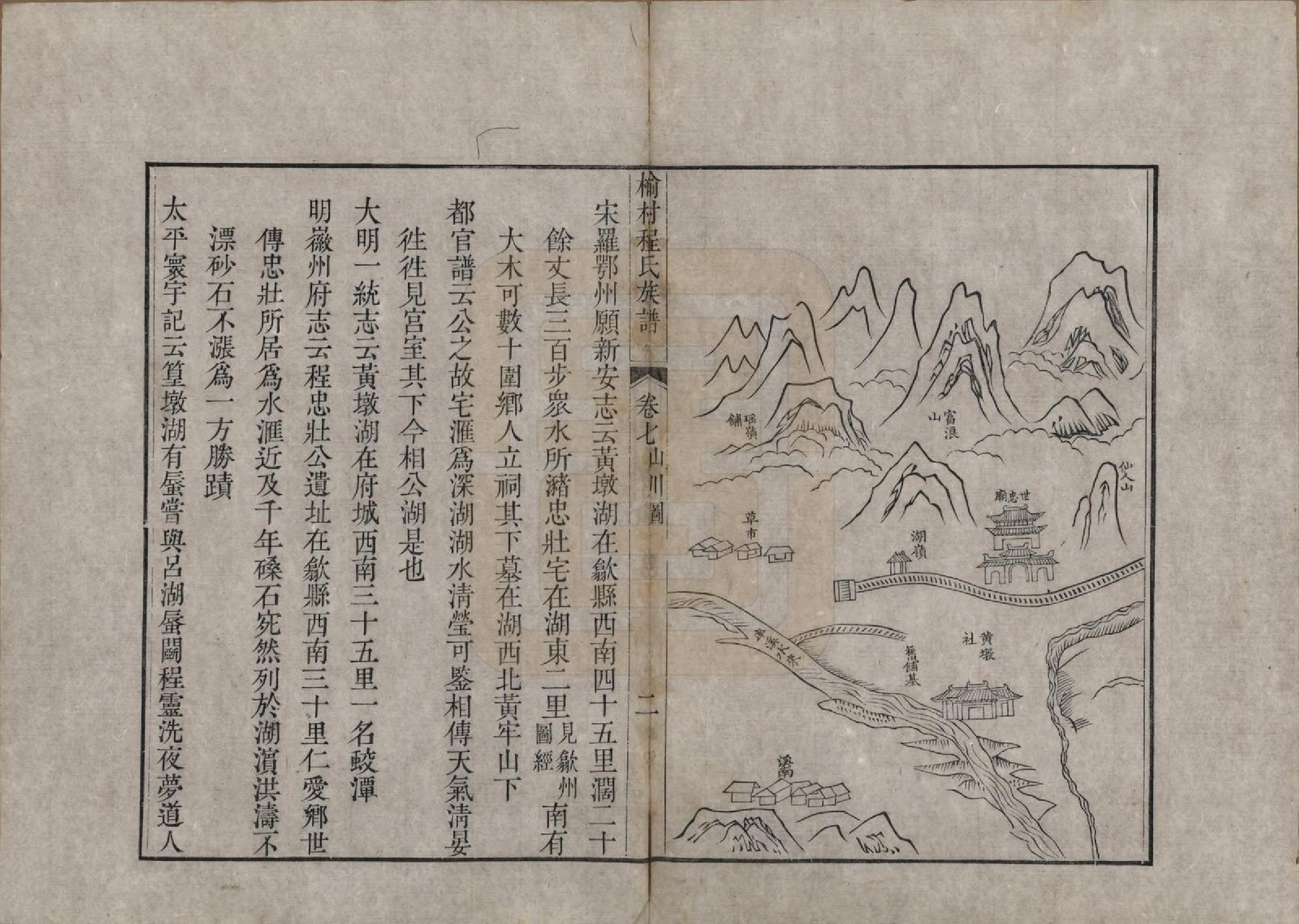 GTJP0240.程.安徽休宁.休宁榆村程氏族谱十卷首一卷.清乾隆二十二年（1757）_007.pdf_第2页