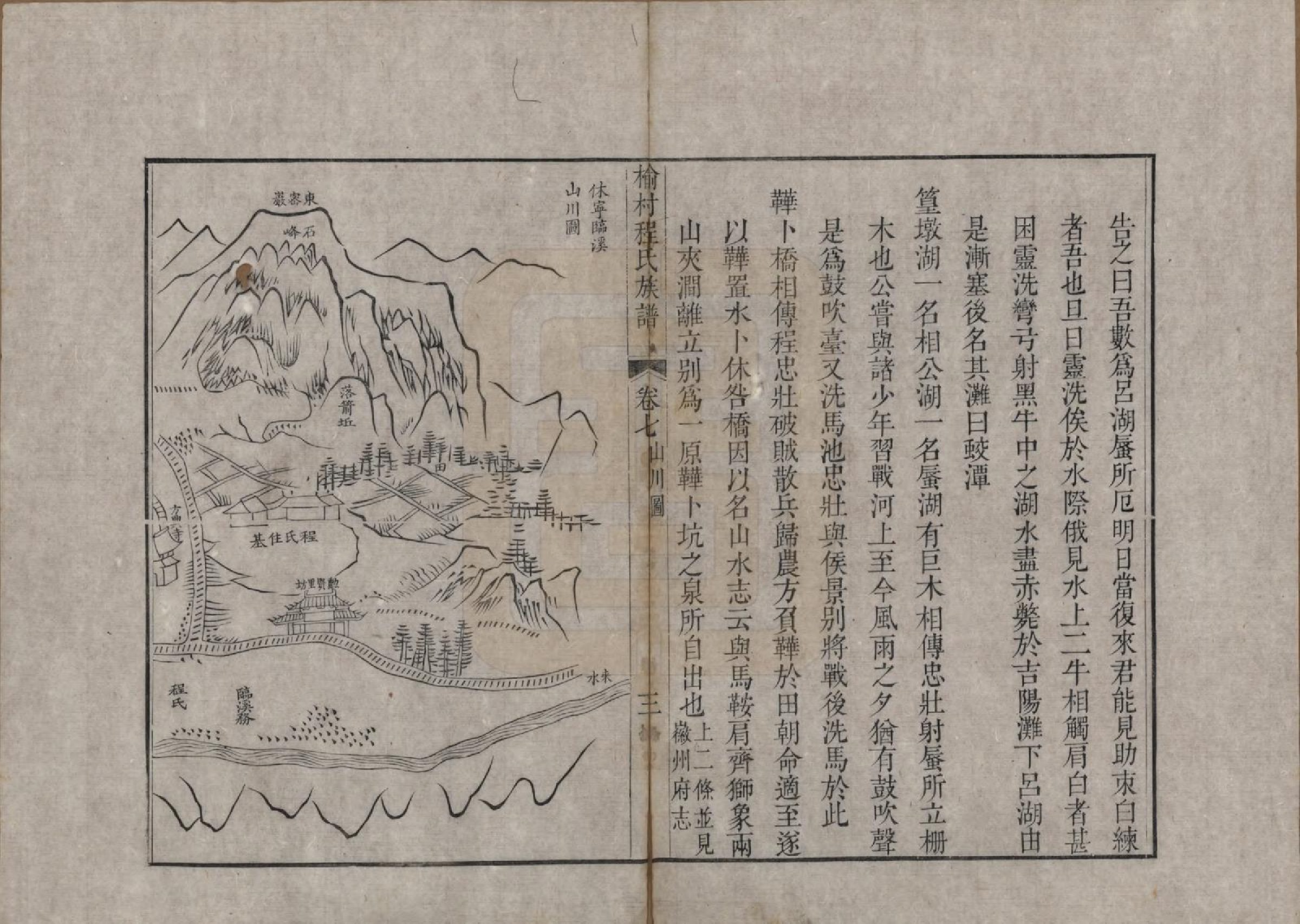 GTJP0240.程.安徽休宁.休宁榆村程氏族谱十卷首一卷.清乾隆二十二年（1757）_007.pdf_第3页