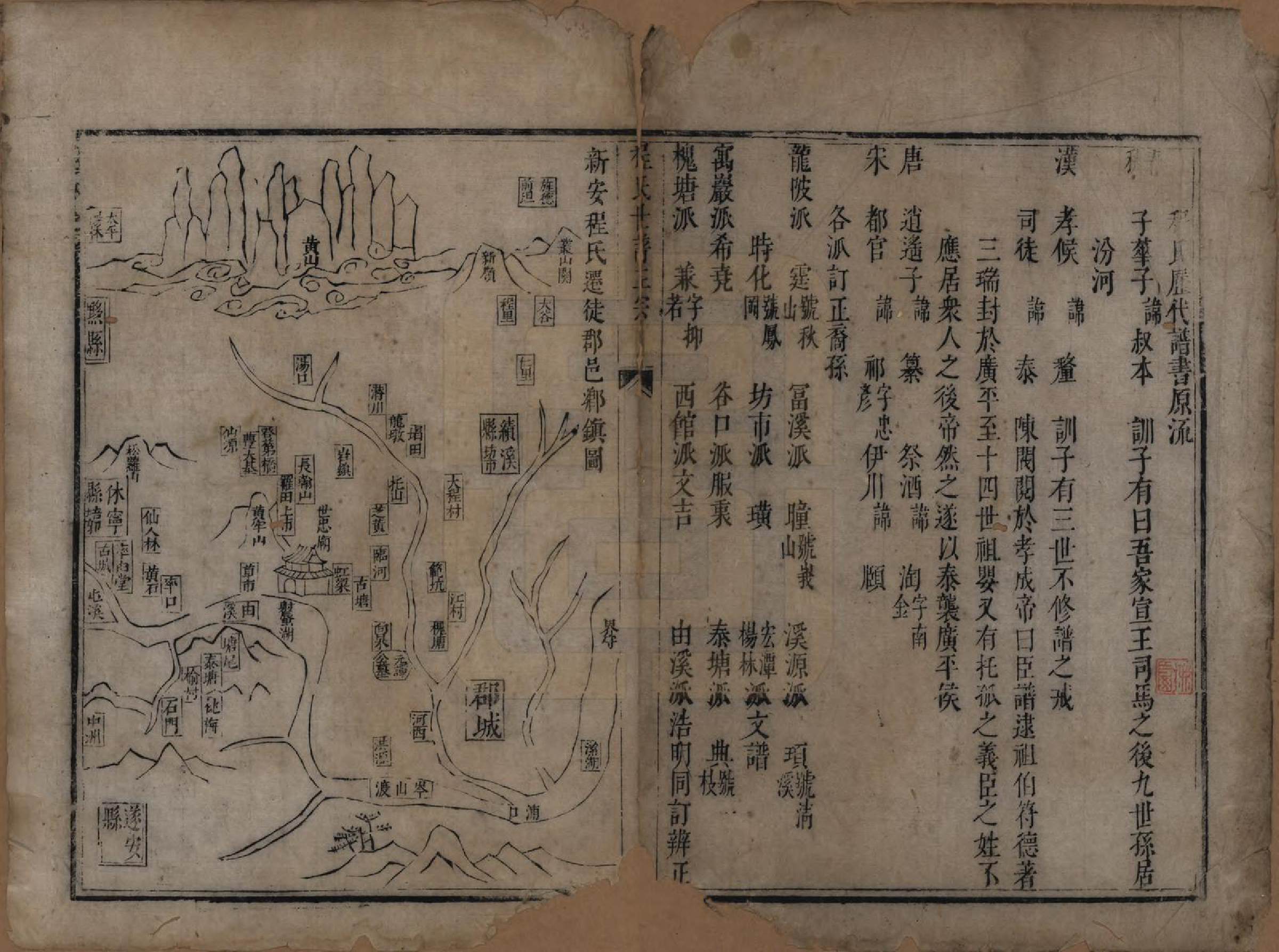 GTJP0242.程.安徽徽州.新安程氏世谱正宗不分卷_002.pdf_第1页