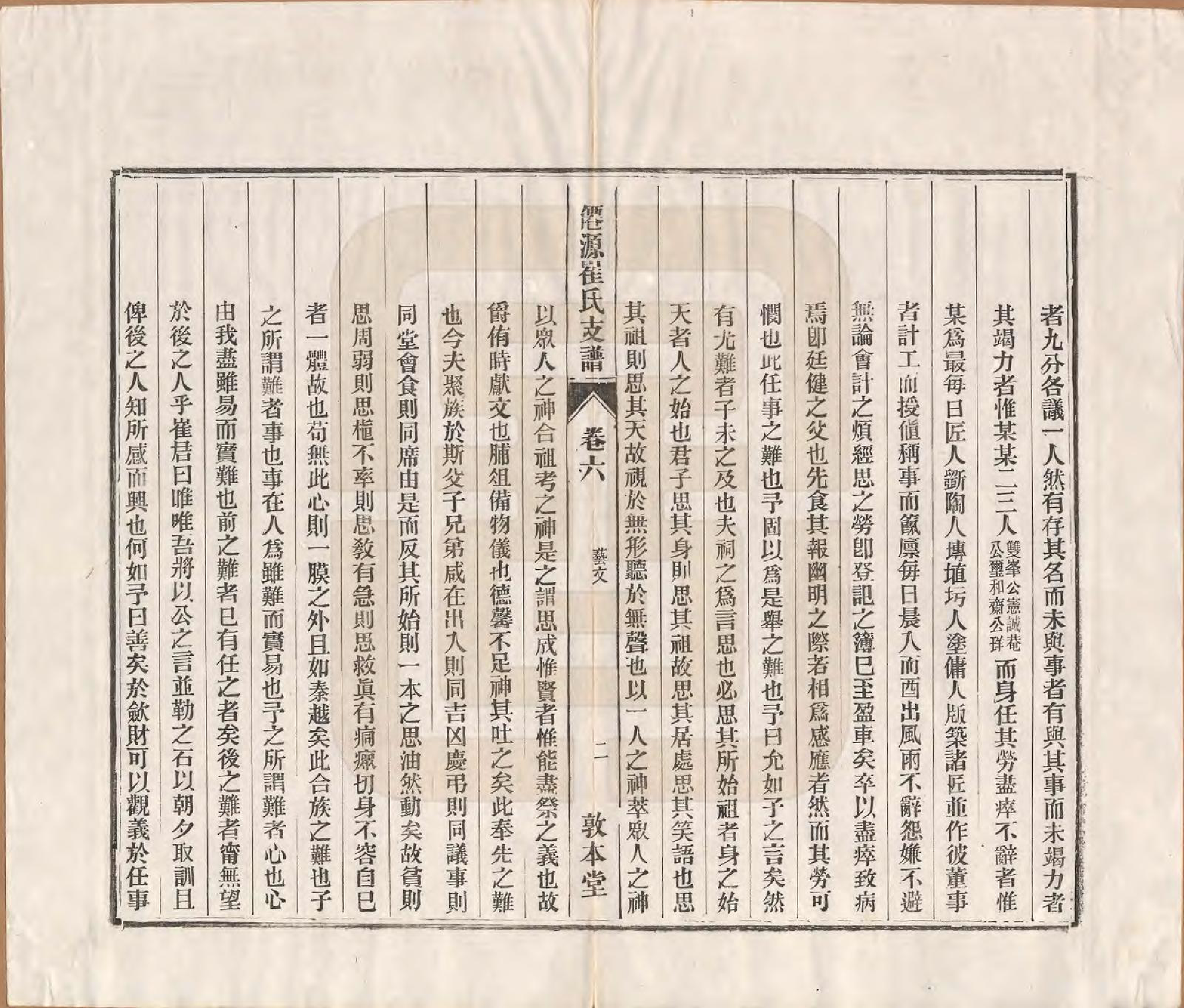 GTJP0245.崔.安徽黄山.仙源崔氏支谱六卷.民国二年（1913）_006.pdf_第3页