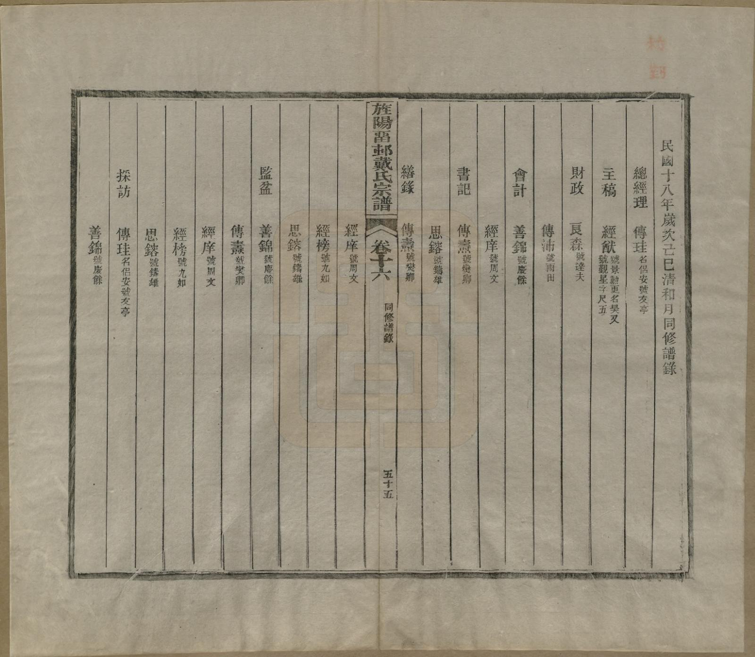 GTJP0255.戴.安徽旌德.旌阳留村戴氏族谱十六卷.民国十八年（1929）_016.pdf_第2页