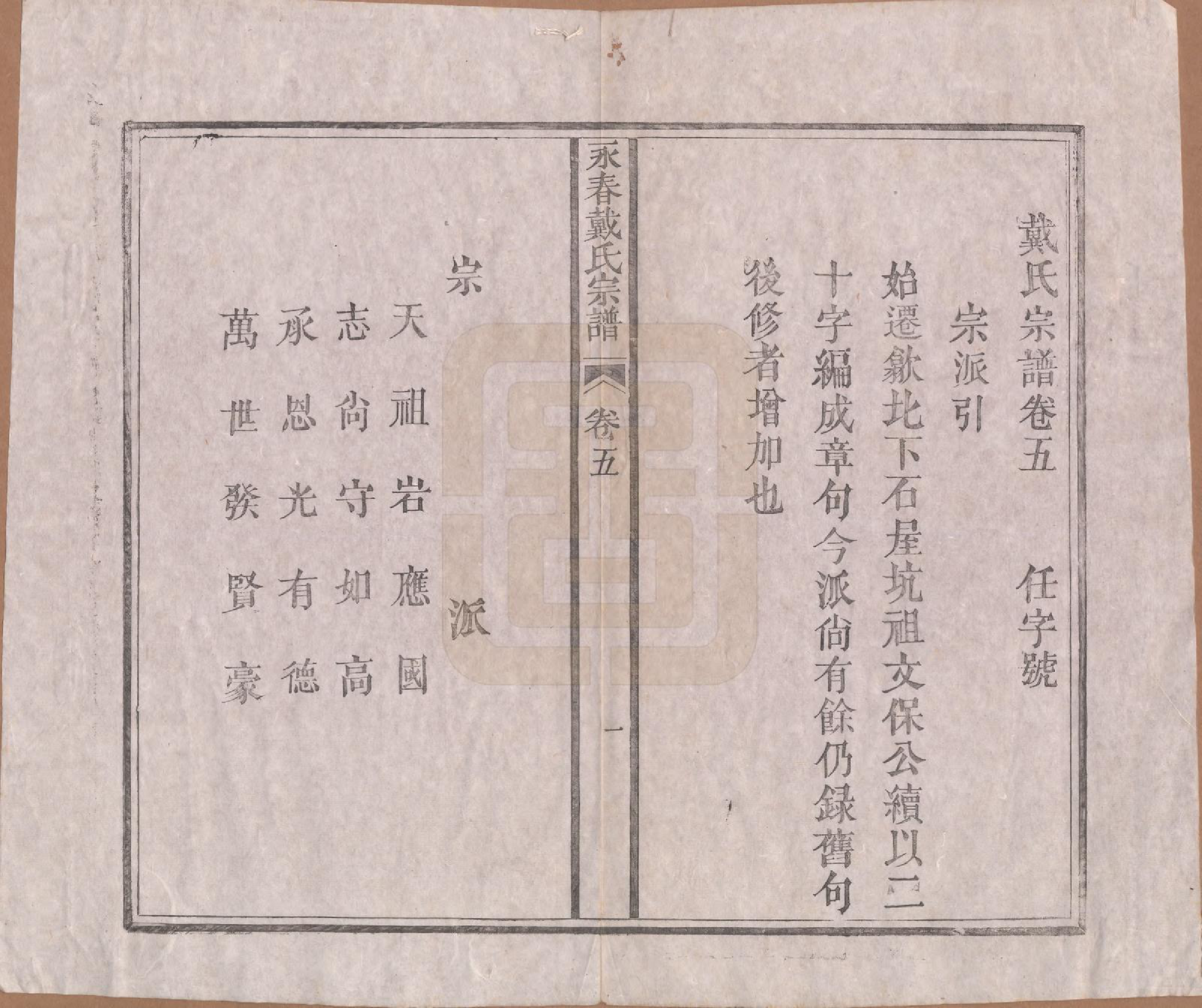 GTJP0262.戴.安徽祁门.永春戴氏宗谱五卷首一卷末一卷.清光绪二十七年（1901）_005.pdf