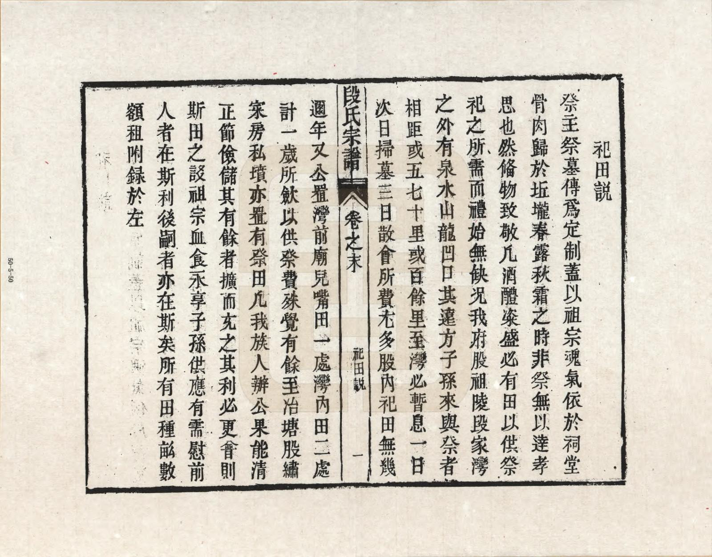 GTJP0315.段.安徽安庆.段氏宗谱_007.pdf_第1页