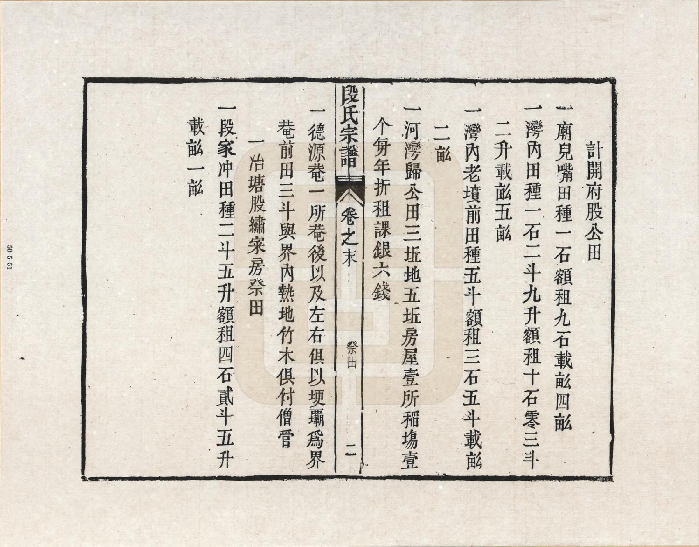 GTJP0315.段.安徽安庆.段氏宗谱_007.pdf_第2页