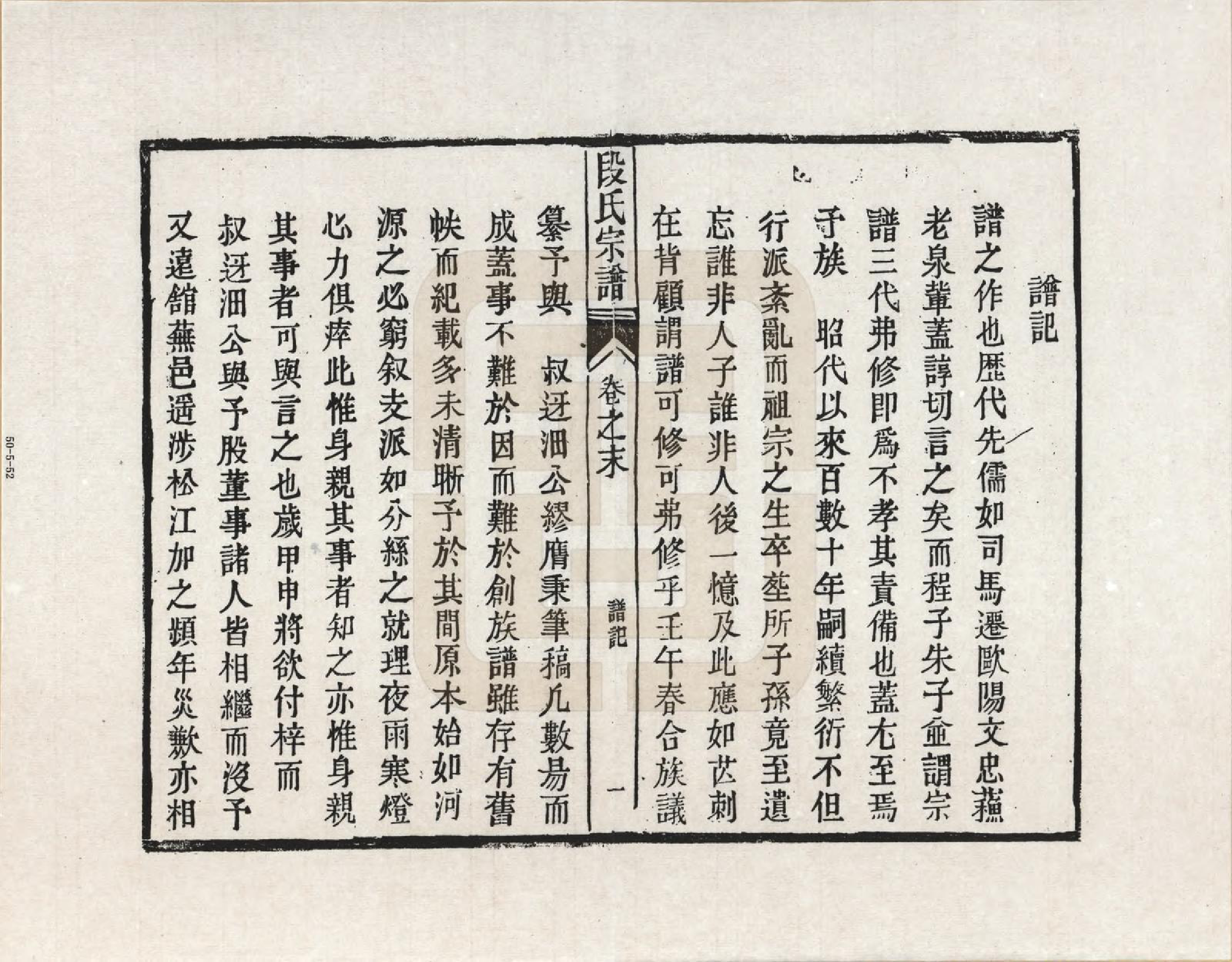 GTJP0315.段.安徽安庆.段氏宗谱_007.pdf_第3页