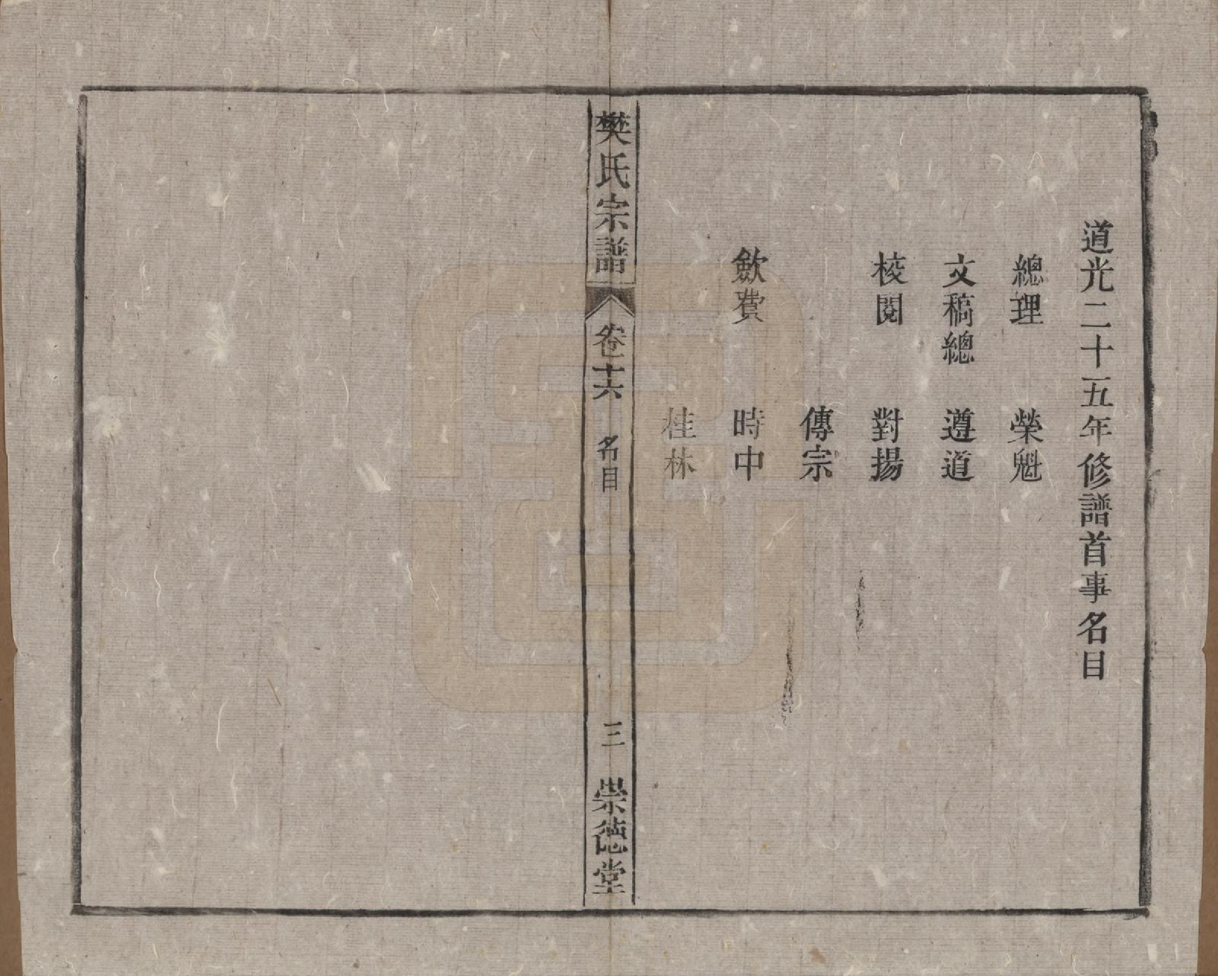 GTJP0318.樊.安徽桐城.樊氏宗谱十六卷首一卷末一卷.清光绪十八年（1892）_016.pdf_第3页