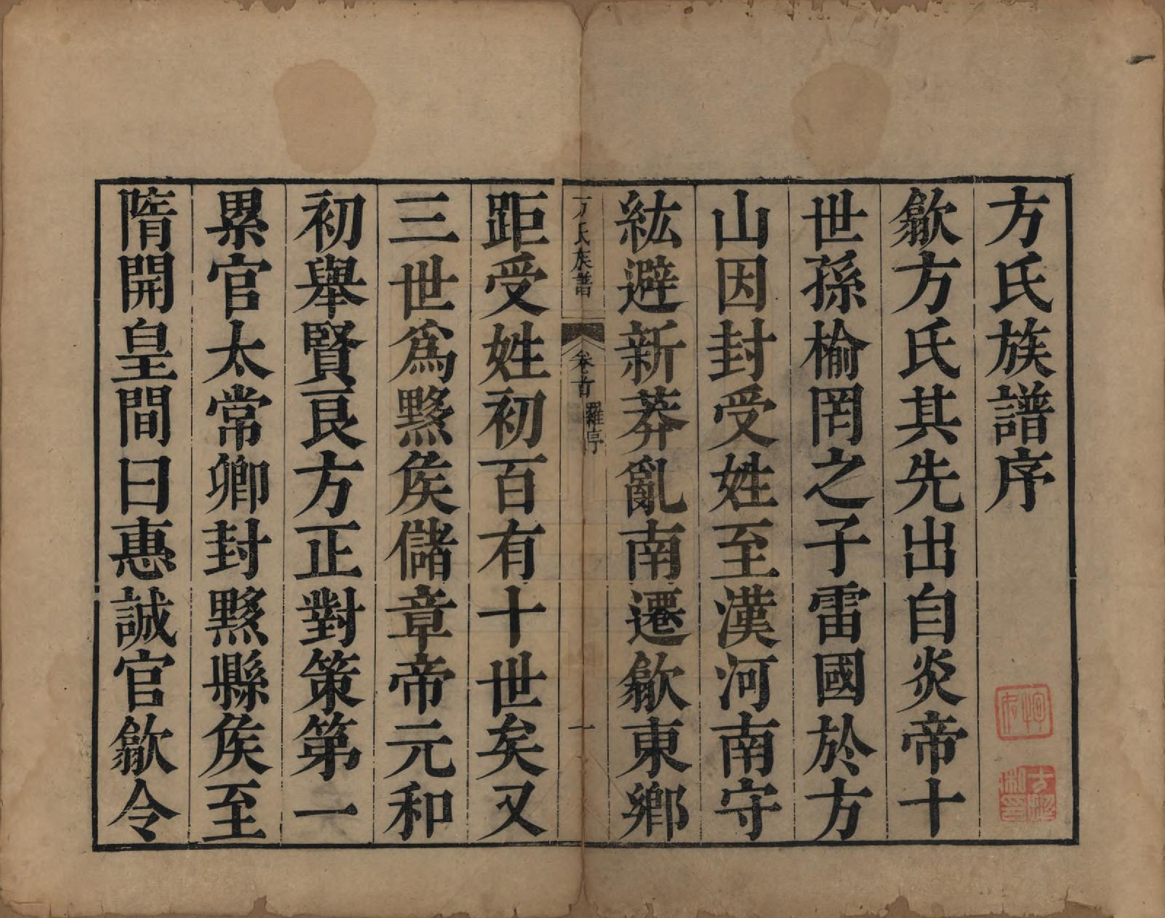 GTJP0336.方.安徽歙县.方氏族谱十卷卷首一卷.清康熙四十年（1701）_001.pdf_第2页