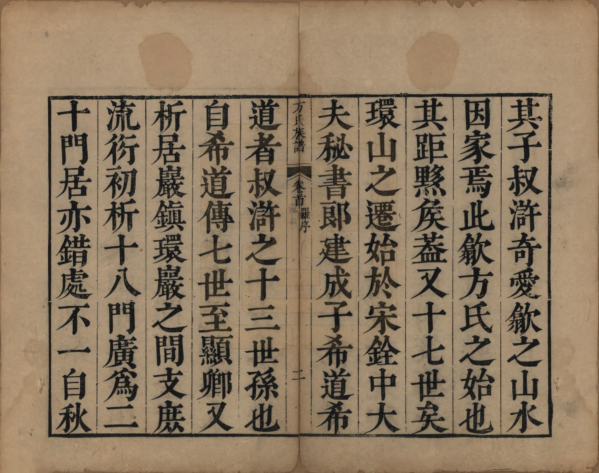 GTJP0336.方.安徽歙县.方氏族谱十卷卷首一卷.清康熙四十年（1701）_001.pdf_第3页