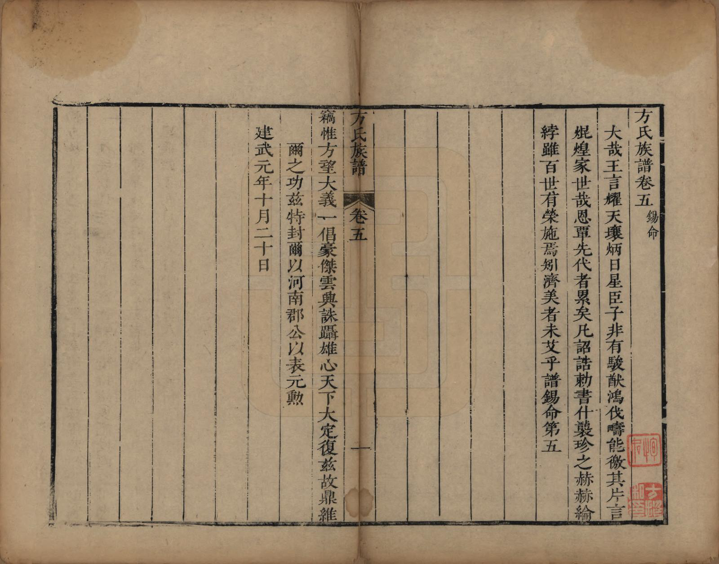 GTJP0336.方.安徽歙县.方氏族谱十卷卷首一卷.清康熙四十年（1701）_005.pdf_第1页