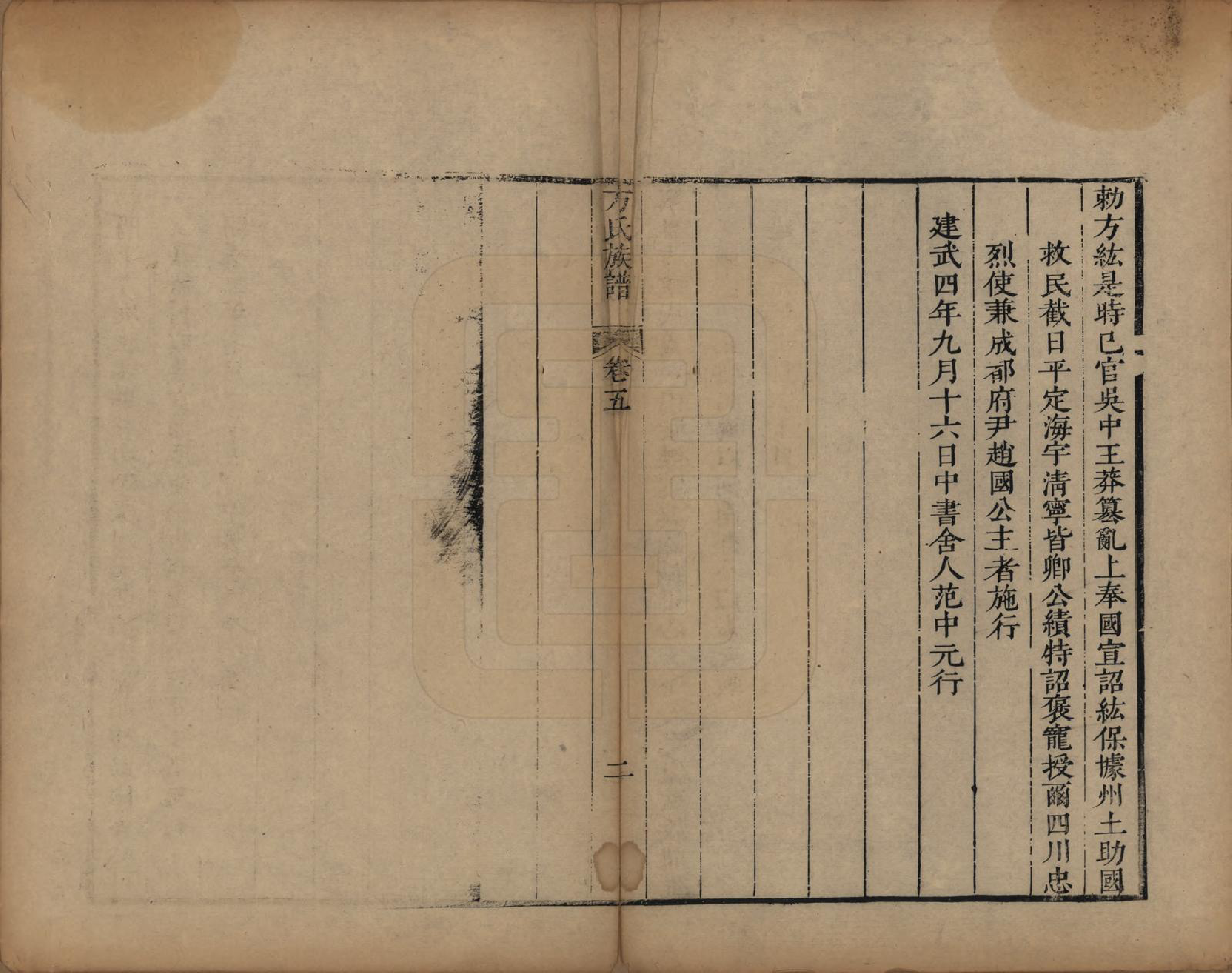 GTJP0336.方.安徽歙县.方氏族谱十卷卷首一卷.清康熙四十年（1701）_005.pdf_第2页
