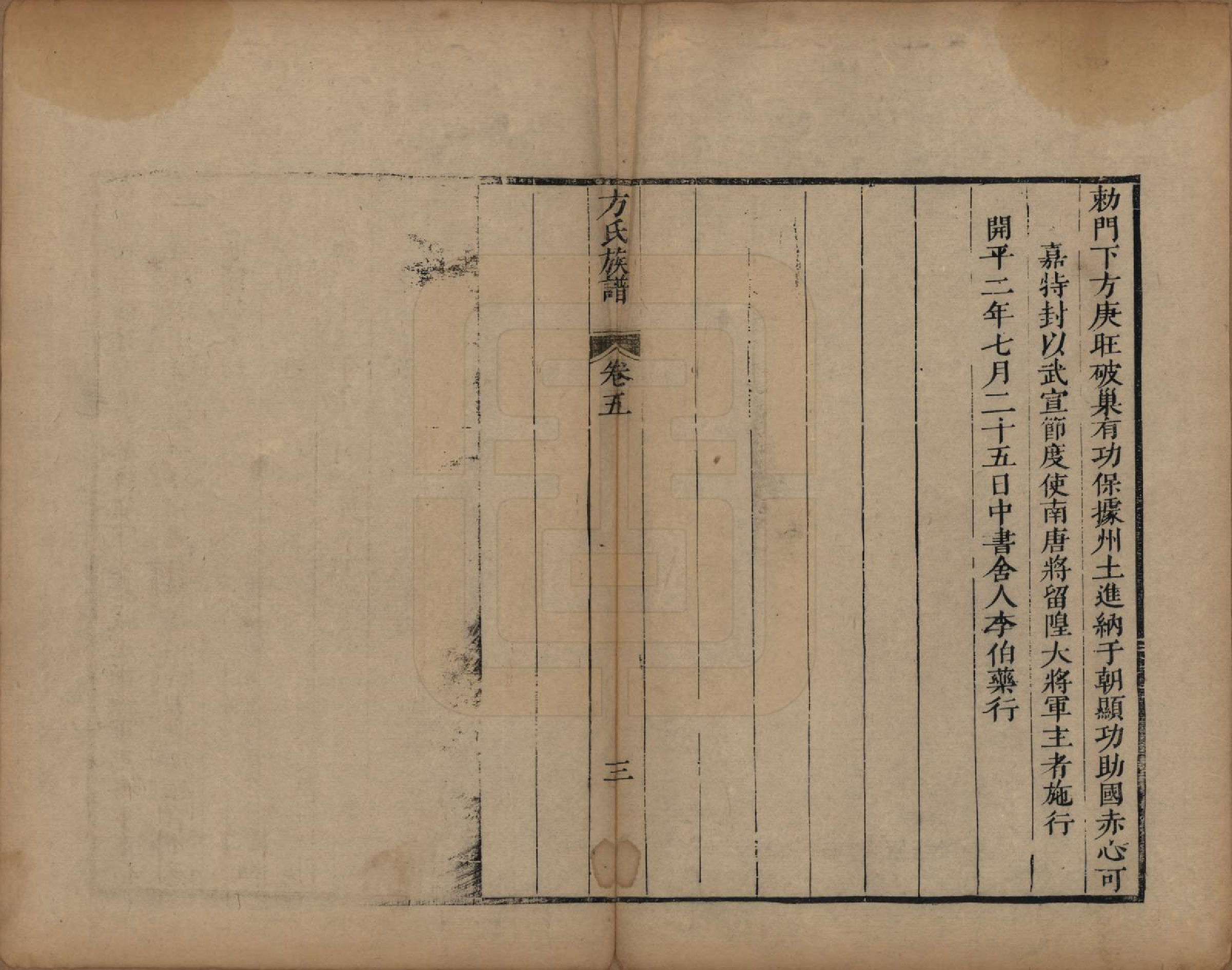 GTJP0336.方.安徽歙县.方氏族谱十卷卷首一卷.清康熙四十年（1701）_005.pdf_第3页