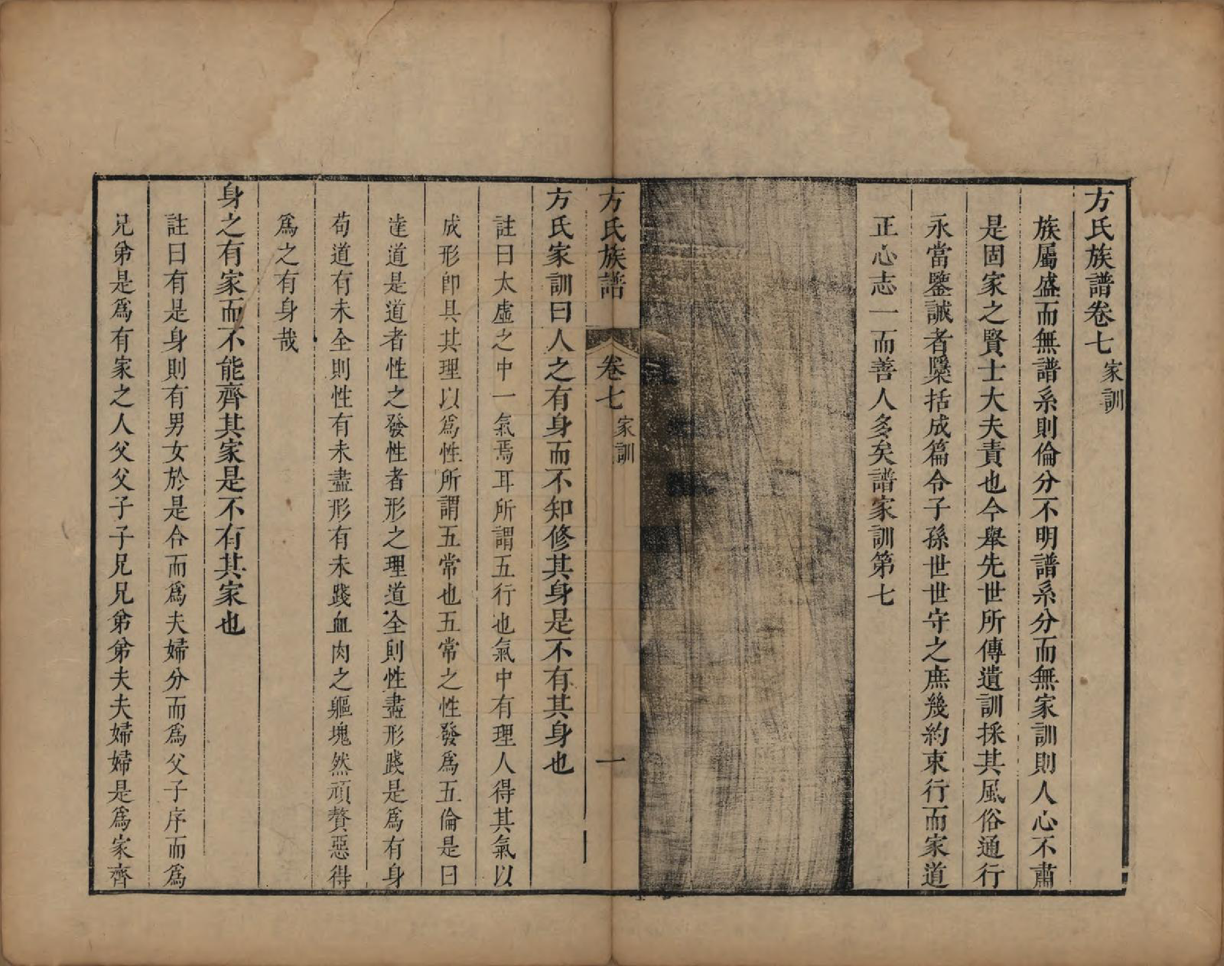 GTJP0336.方.安徽歙县.方氏族谱十卷卷首一卷.清康熙四十年（1701）_007.pdf_第1页