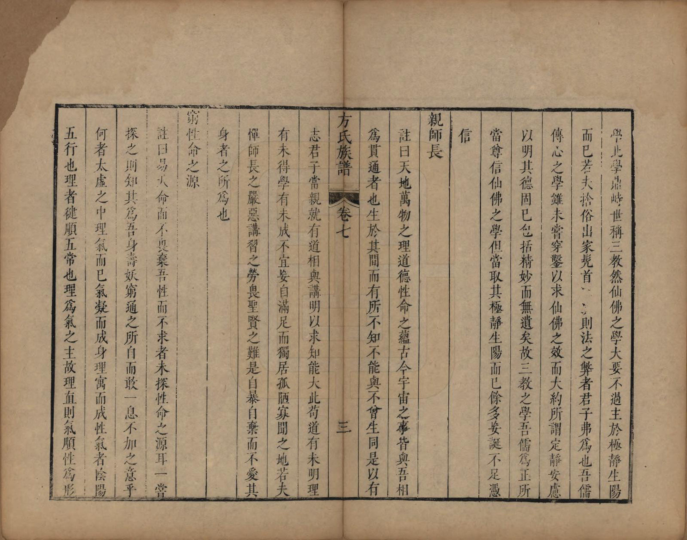 GTJP0336.方.安徽歙县.方氏族谱十卷卷首一卷.清康熙四十年（1701）_007.pdf_第3页