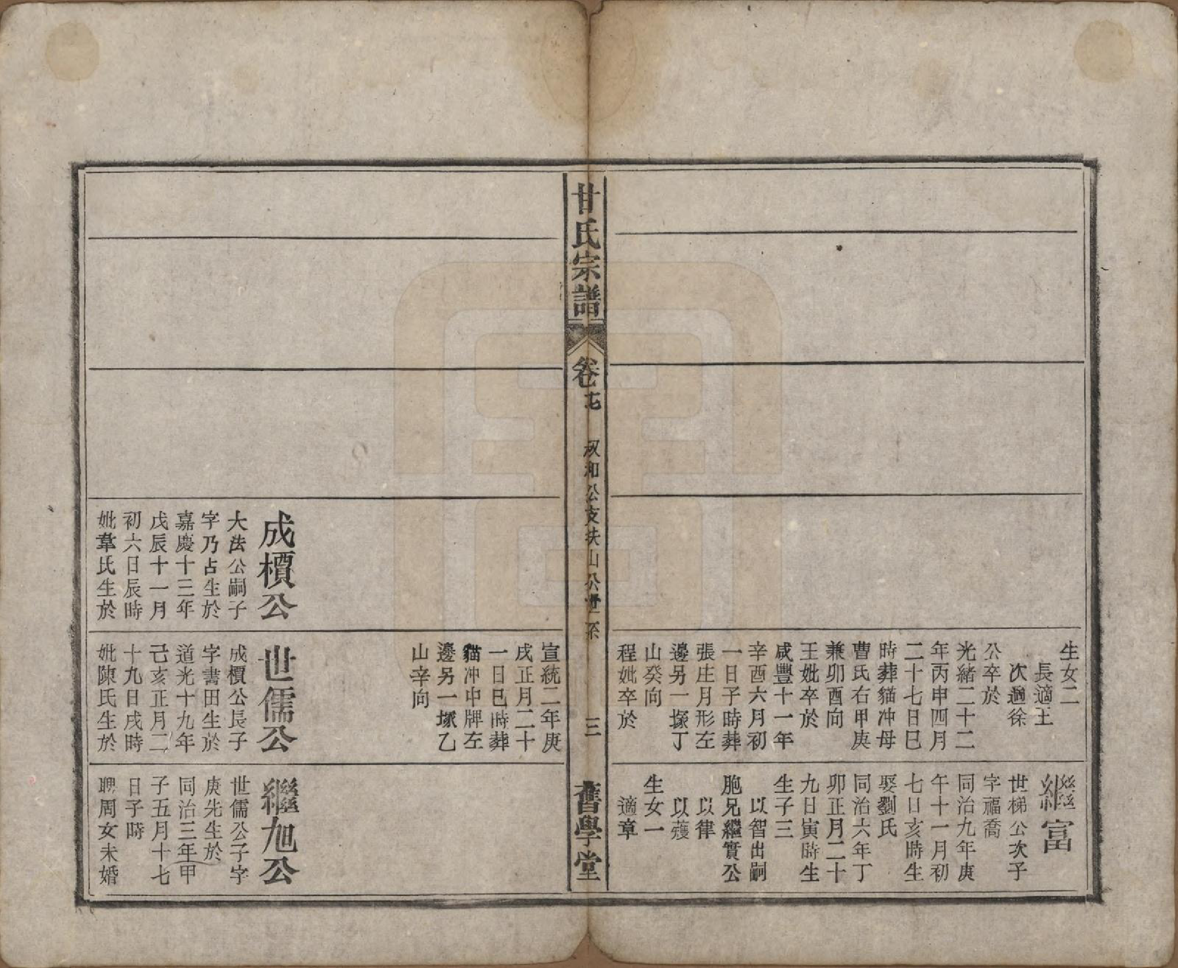 GTJP0373.甘.安徽太湖.太湖甘氏宗谱十九卷首一卷.民国十八年（1929）_017.pdf_第3页