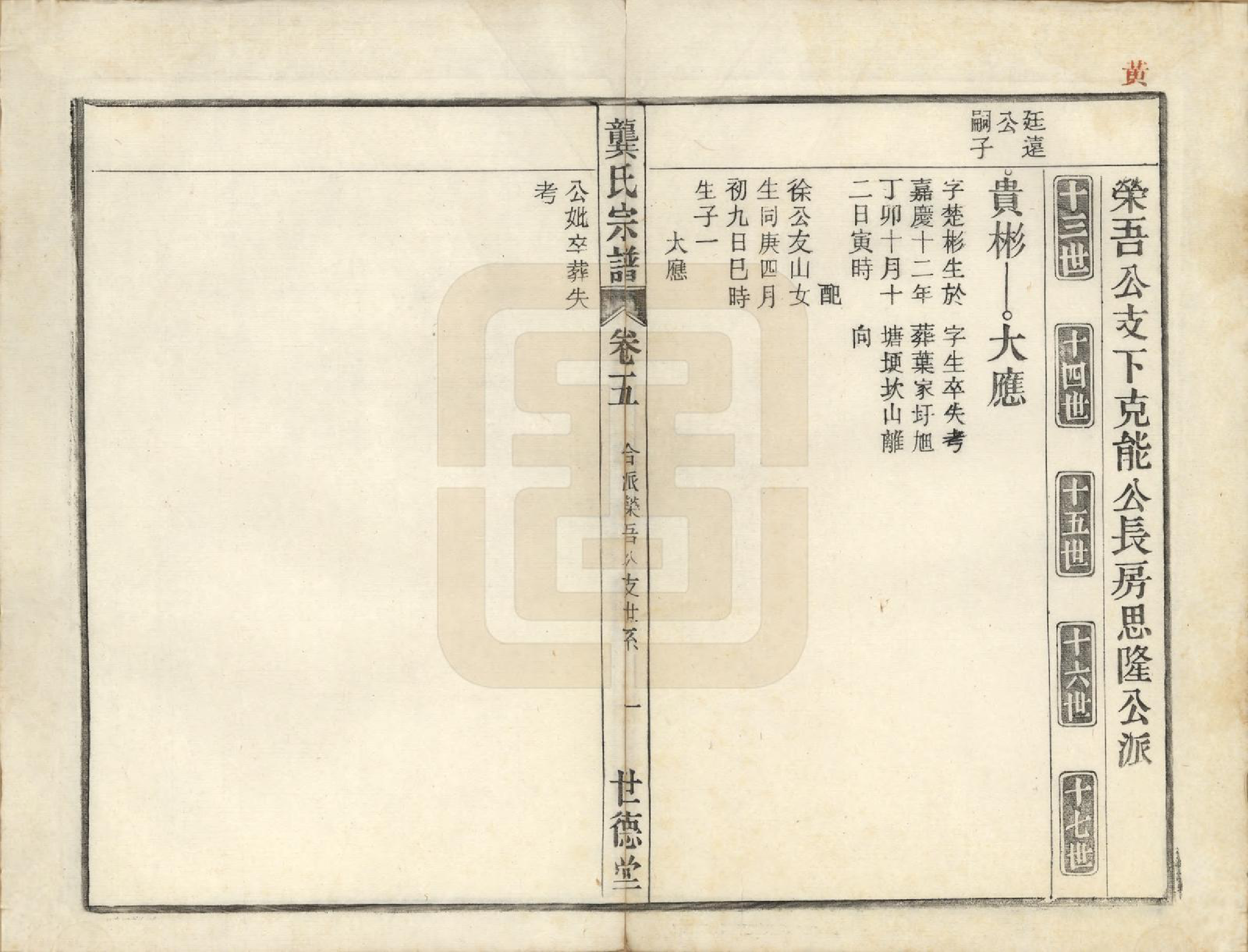 GTJP0409.龚.安徽庐州、合肥、舒城.龚氏宗谱.民国5年[1916]_005.pdf_第1页