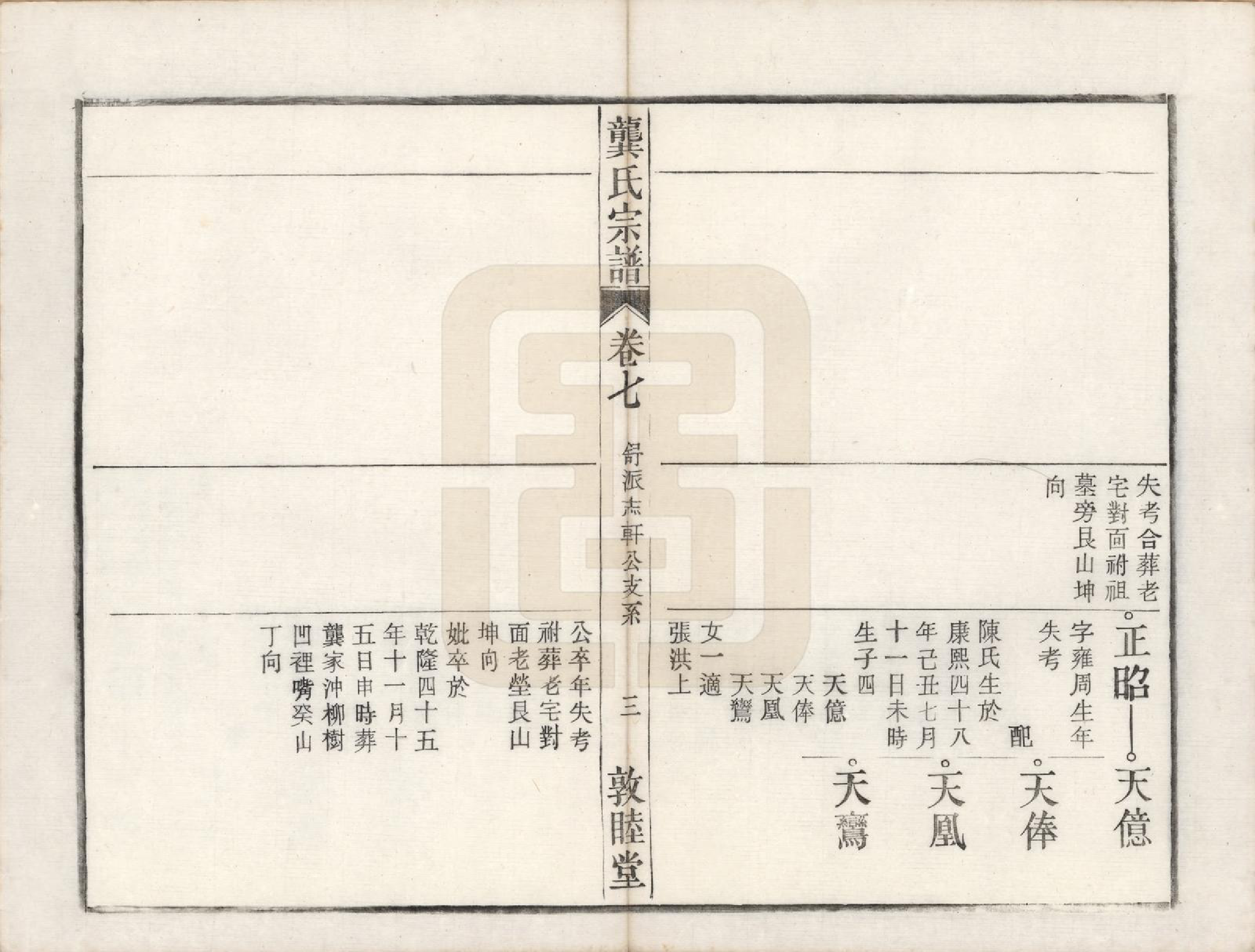 GTJP0409.龚.安徽庐州、合肥、舒城.龚氏宗谱.民国5年[1916]_018.pdf_第3页