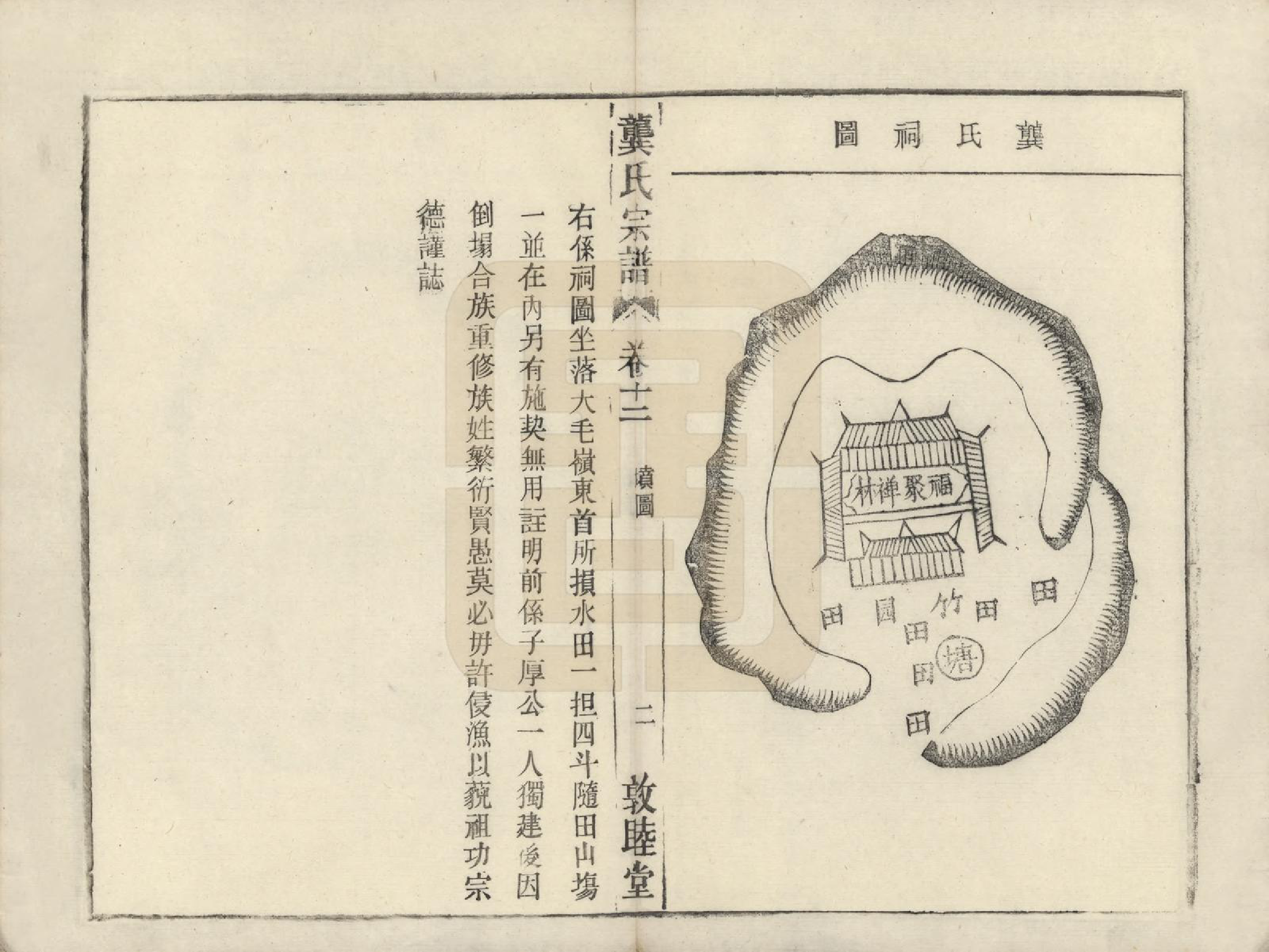 GTJP0409.龚.安徽庐州、合肥、舒城.龚氏宗谱.民国5年[1916]_023.pdf_第3页