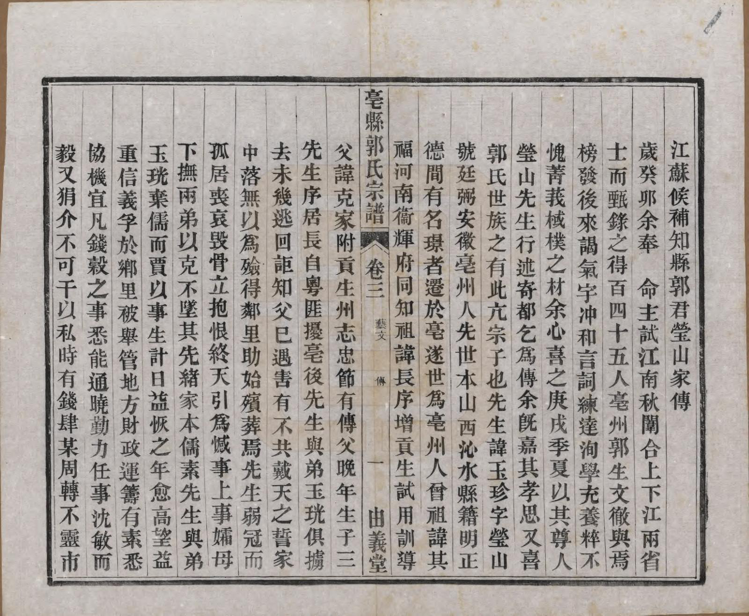 GTJP0455.郭.安徽毫县.毫县郭氏宗谱十卷.民国十五年（1926）_003.pdf_第3页