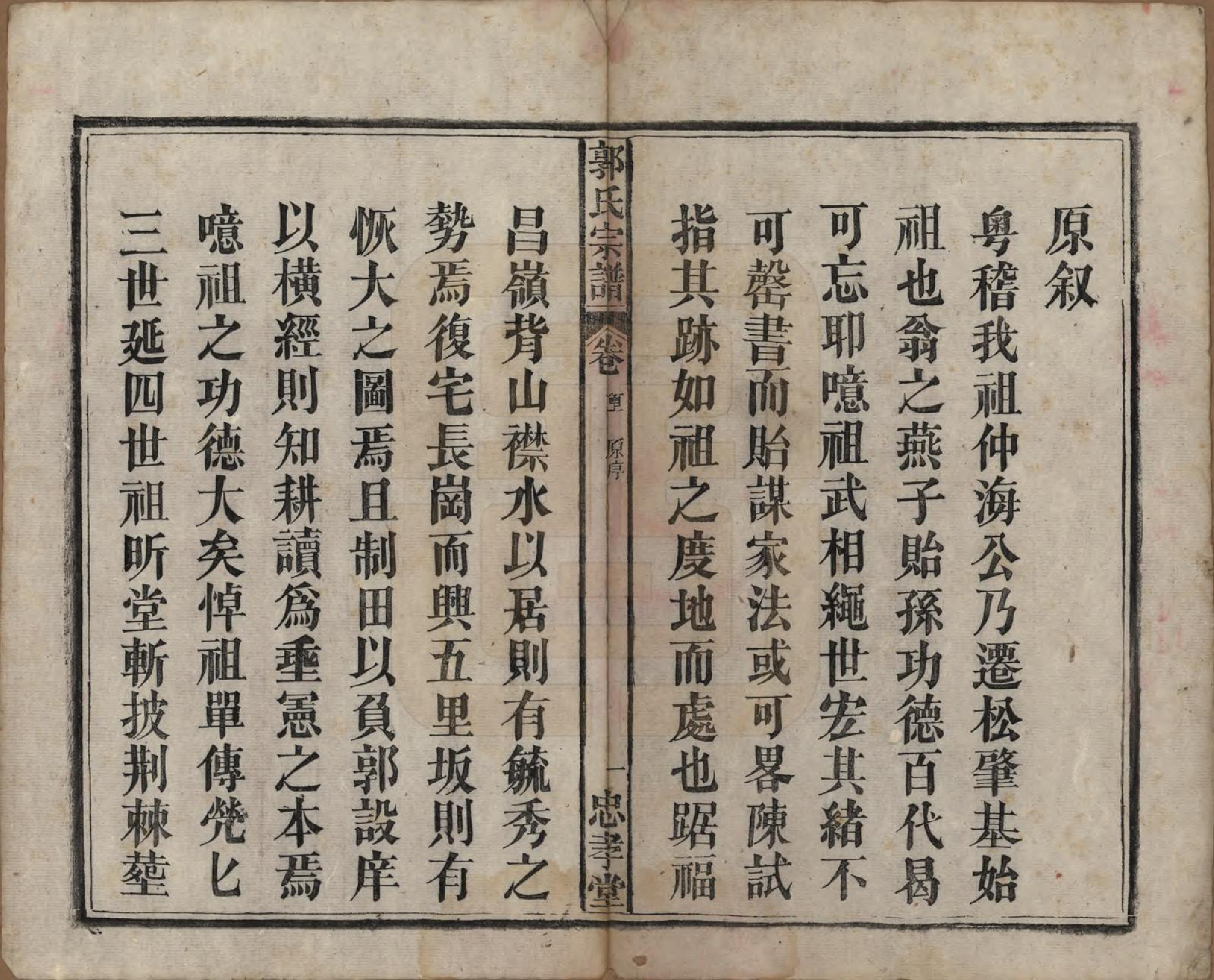 GTJP0456.郭.安徽宿松.宿松郭氏宗谱十三卷卷首二卷.民国四年（1915）_001.pdf_第3页