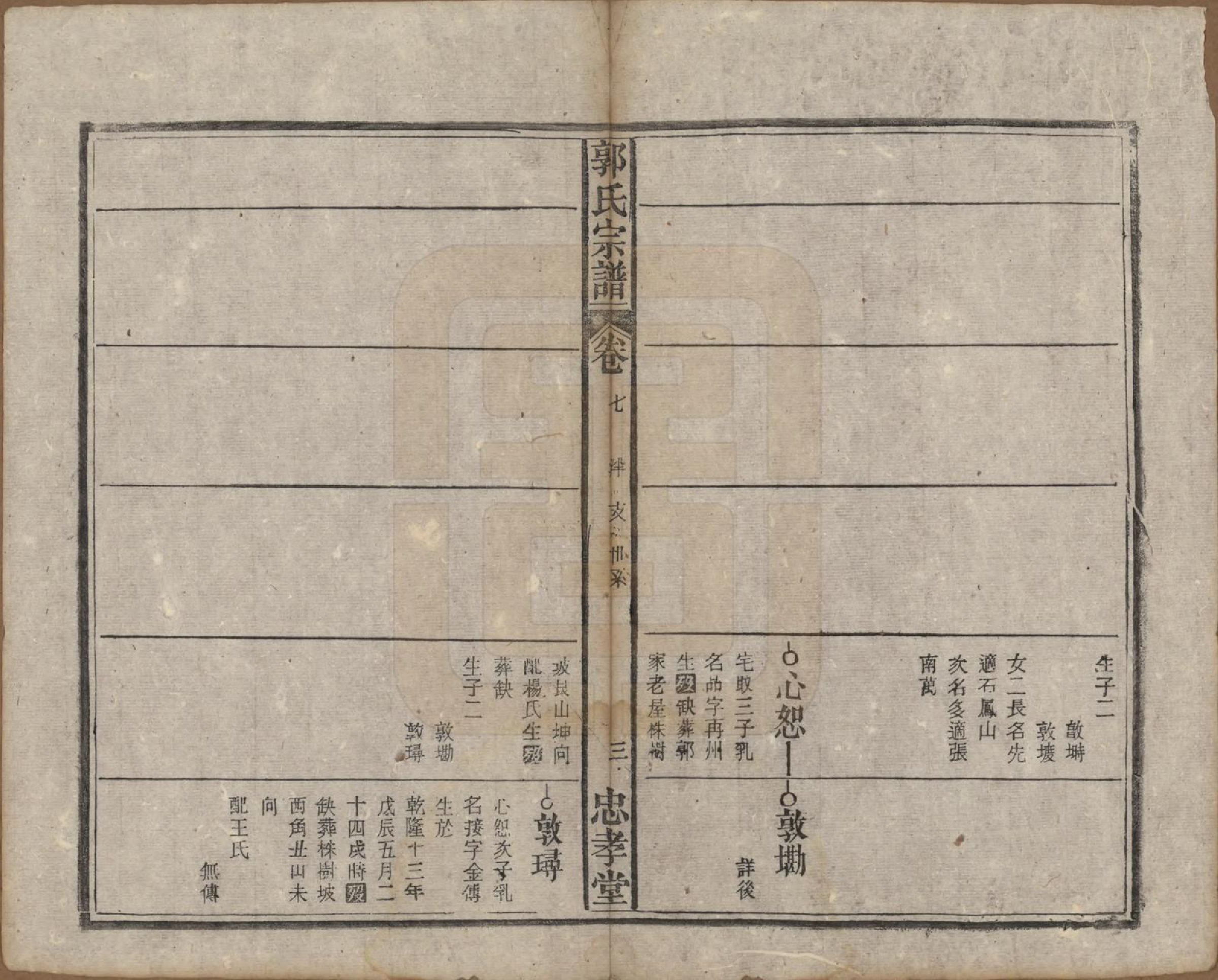GTJP0456.郭.安徽宿松.宿松郭氏宗谱十三卷卷首二卷.民国四年（1915）_007.pdf_第3页