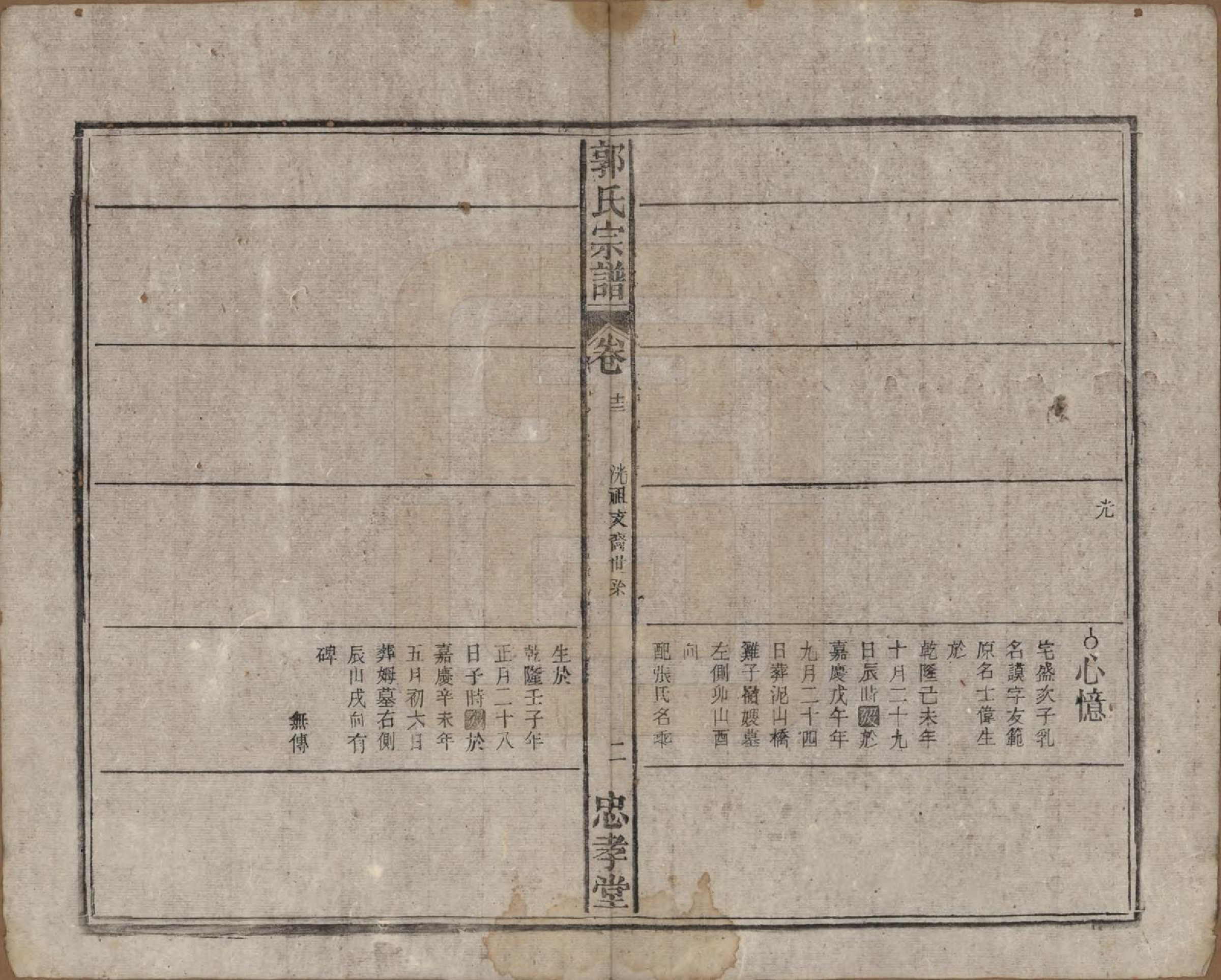GTJP0456.郭.安徽宿松.宿松郭氏宗谱十三卷卷首二卷.民国四年（1915）_013.pdf_第2页