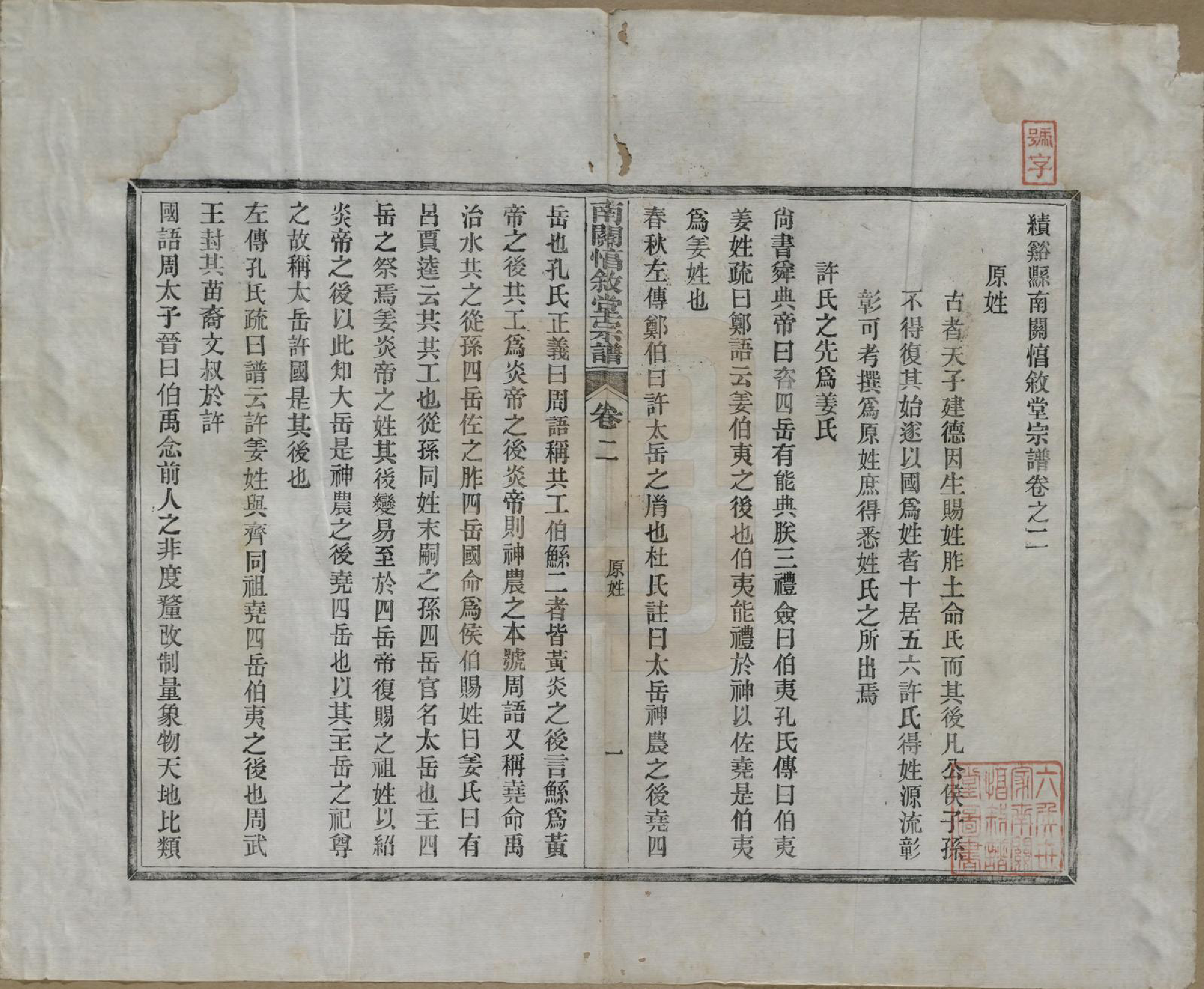 GTJP0459.郭.安徽绩溪.绩溪县南关惇叙堂宗谱十卷.清光绪十五年（1889）_002.pdf_第1页