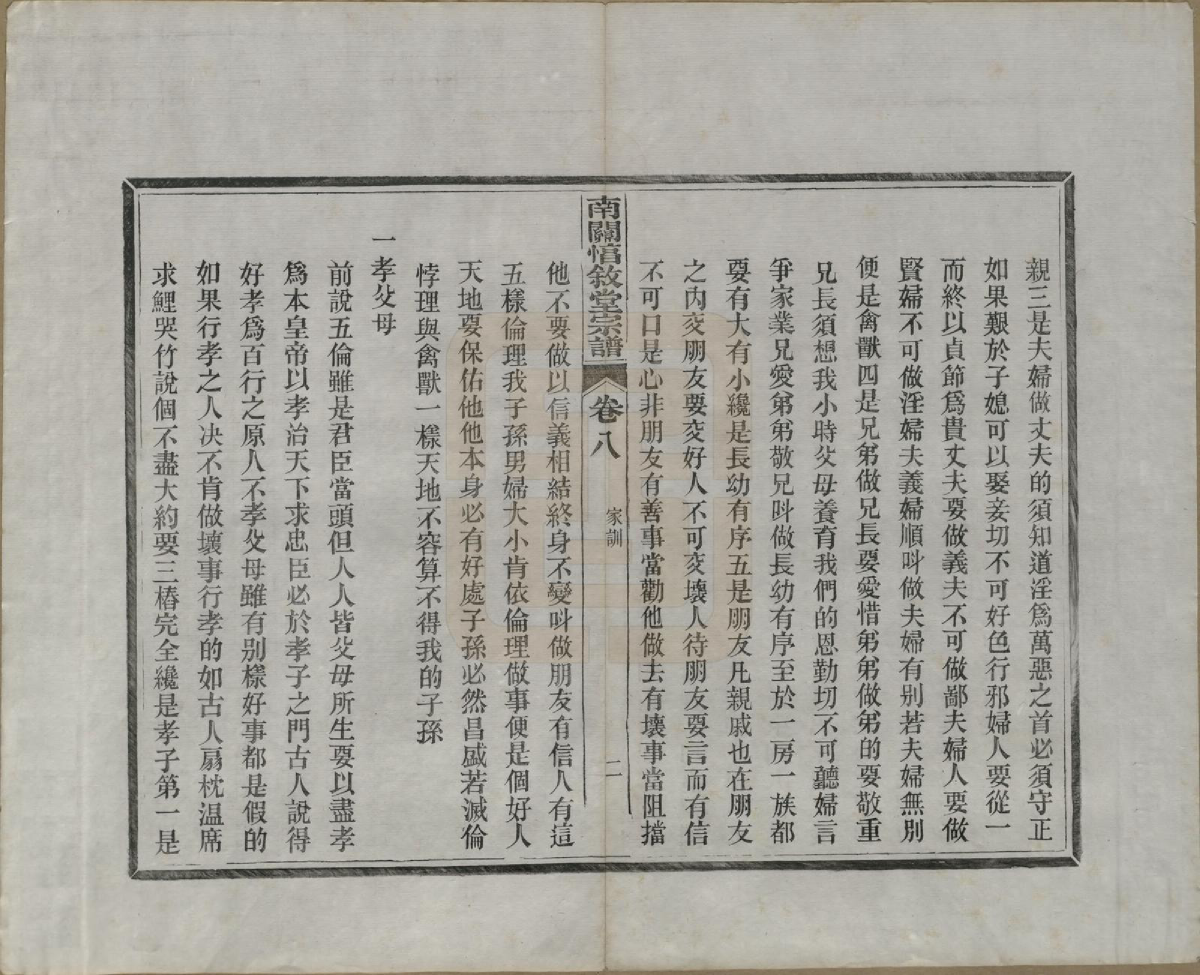 GTJP0459.郭.安徽绩溪.绩溪县南关惇叙堂宗谱十卷.清光绪十五年（1889）_008.pdf_第2页