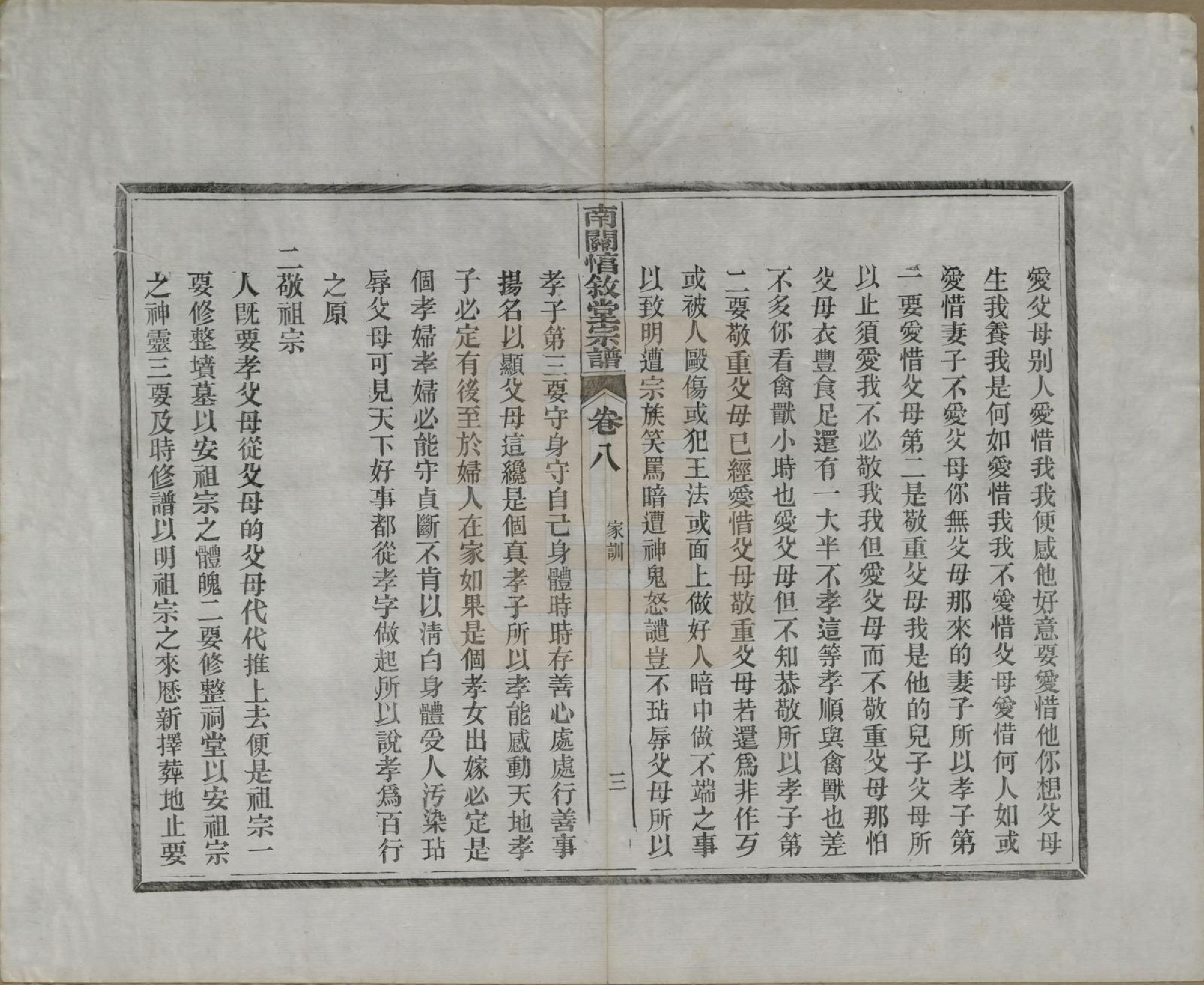 GTJP0459.郭.安徽绩溪.绩溪县南关惇叙堂宗谱十卷.清光绪十五年（1889）_008.pdf_第3页