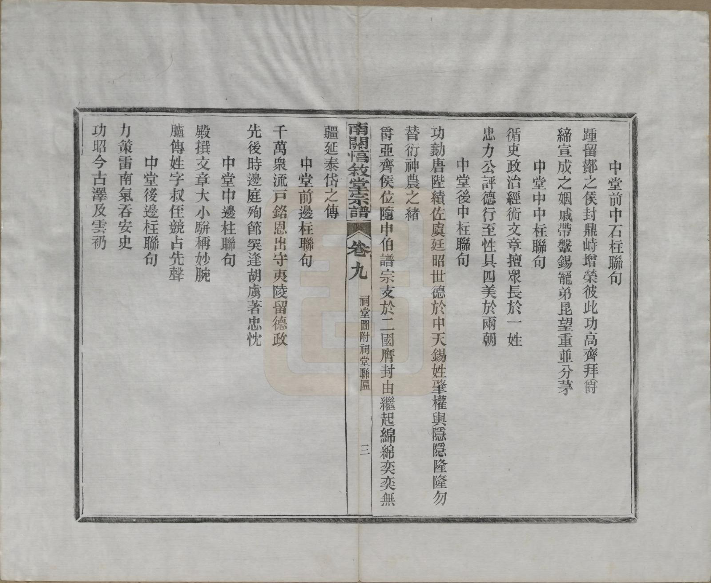 GTJP0459.郭.安徽绩溪.绩溪县南关惇叙堂宗谱十卷.清光绪十五年（1889）_009.pdf_第3页