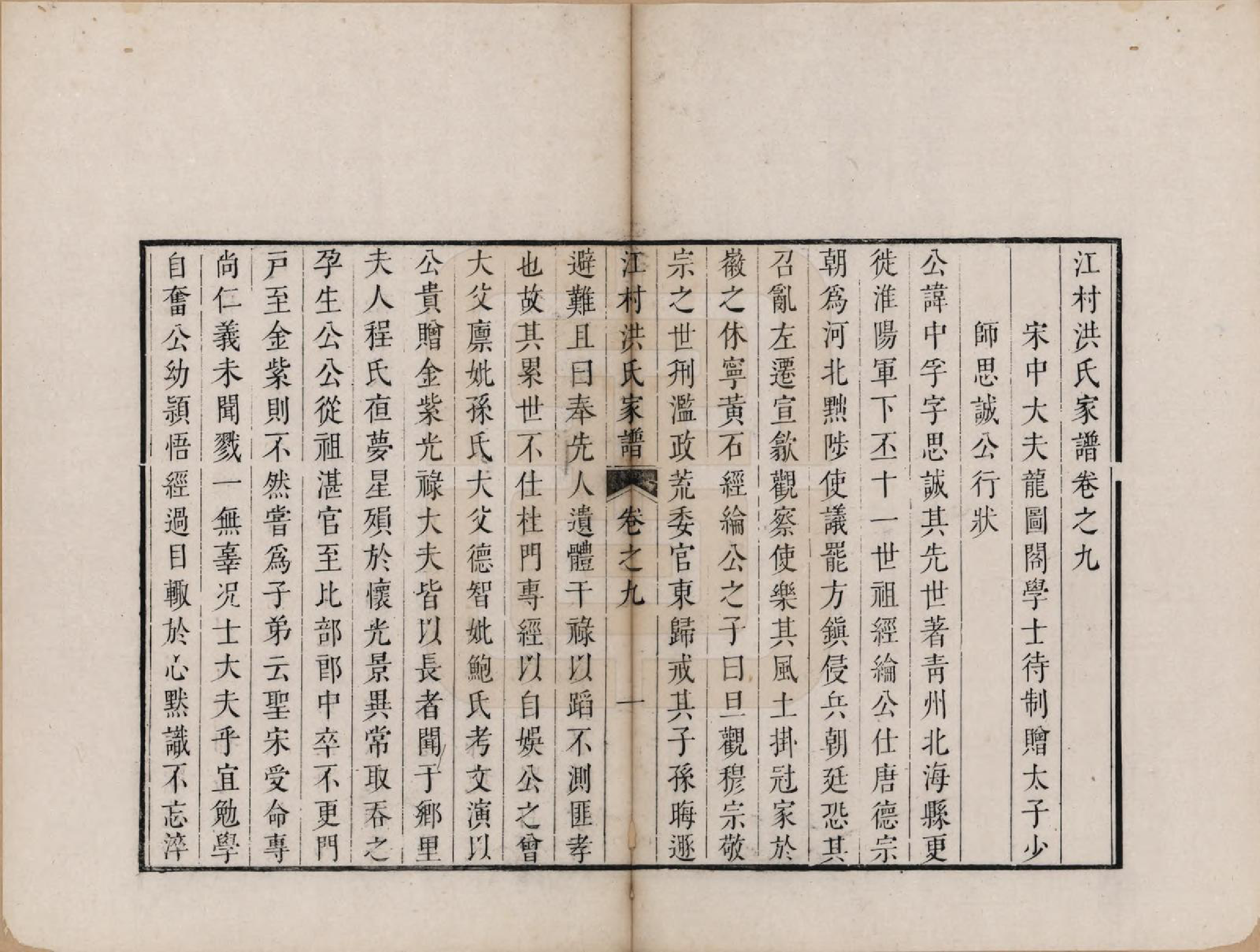 GTJP0511.洪.安徽休宁.江村洪氏家谱十四卷.清雍正八年（1730）_009.pdf_第1页
