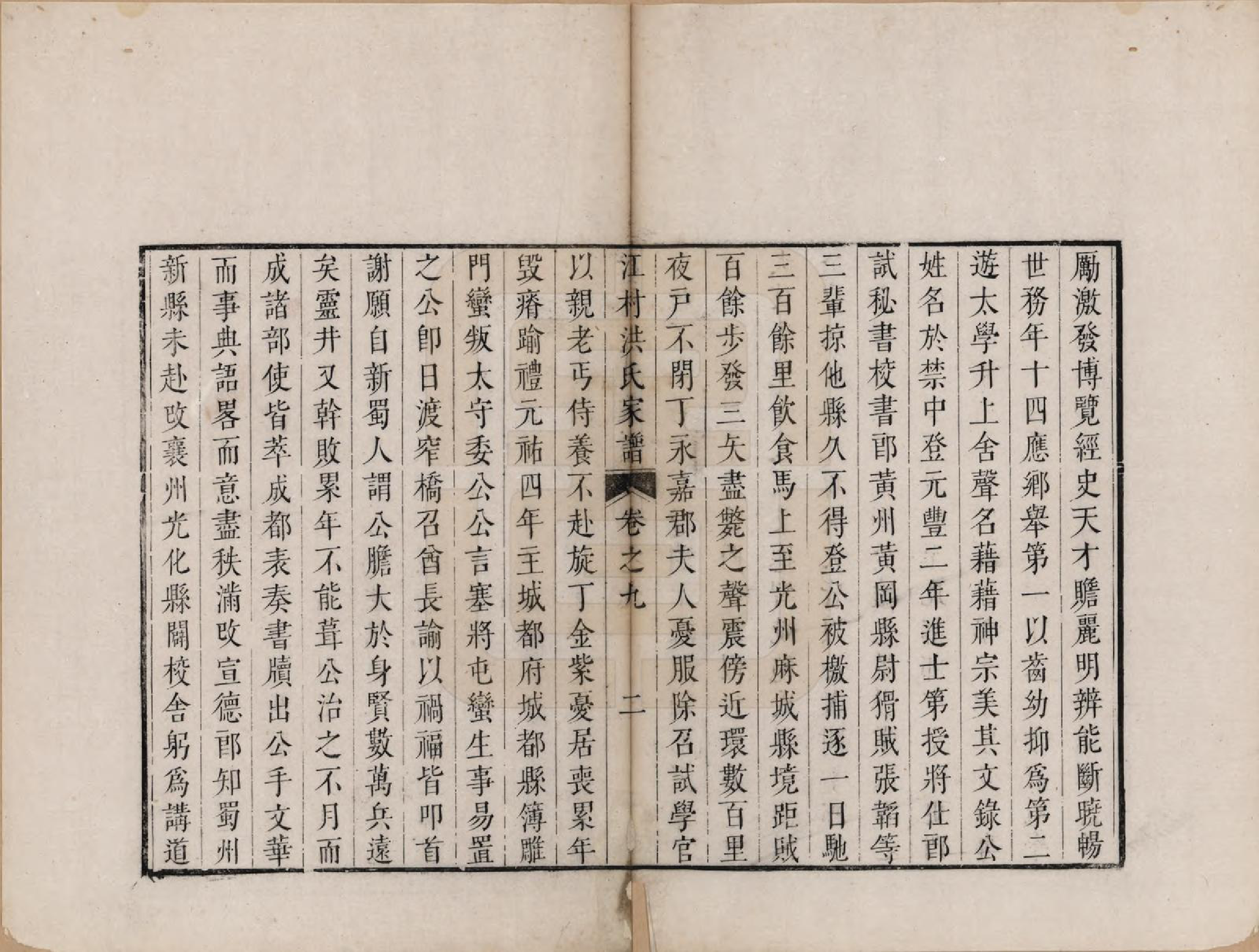 GTJP0511.洪.安徽休宁.江村洪氏家谱十四卷.清雍正八年（1730）_009.pdf_第2页