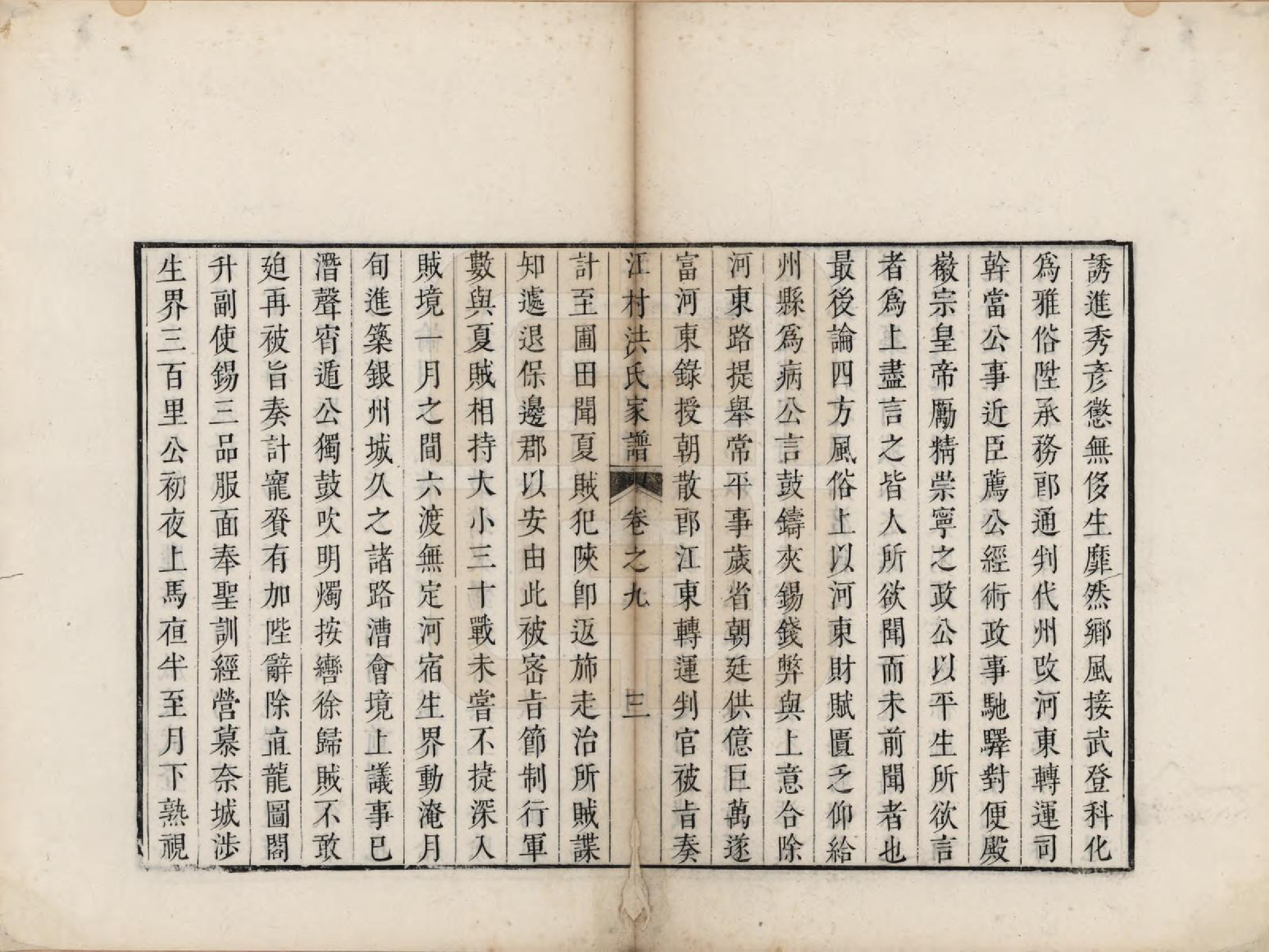 GTJP0511.洪.安徽休宁.江村洪氏家谱十四卷.清雍正八年（1730）_009.pdf_第3页