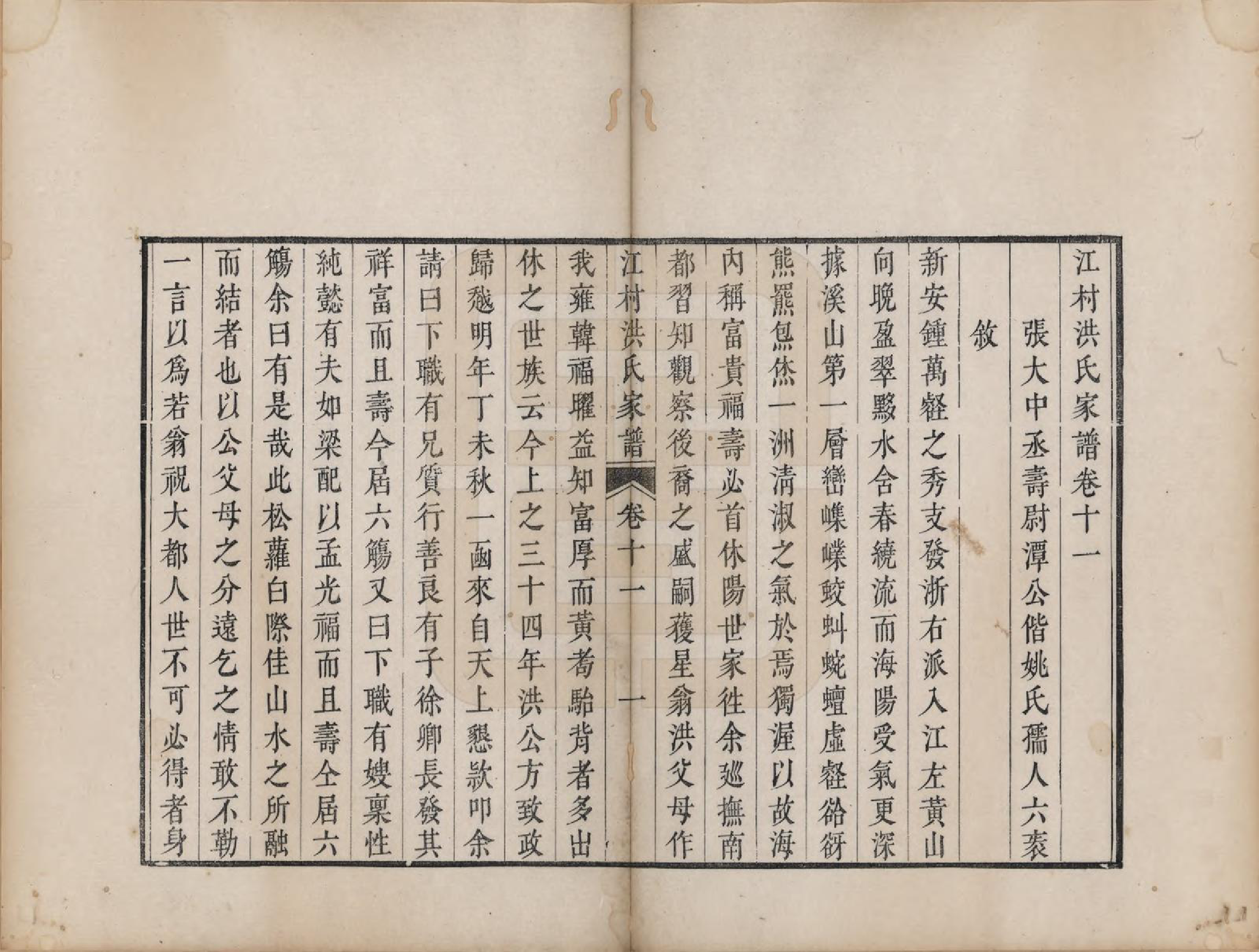 GTJP0511.洪.安徽休宁.江村洪氏家谱十四卷.清雍正八年（1730）_011.pdf_第1页