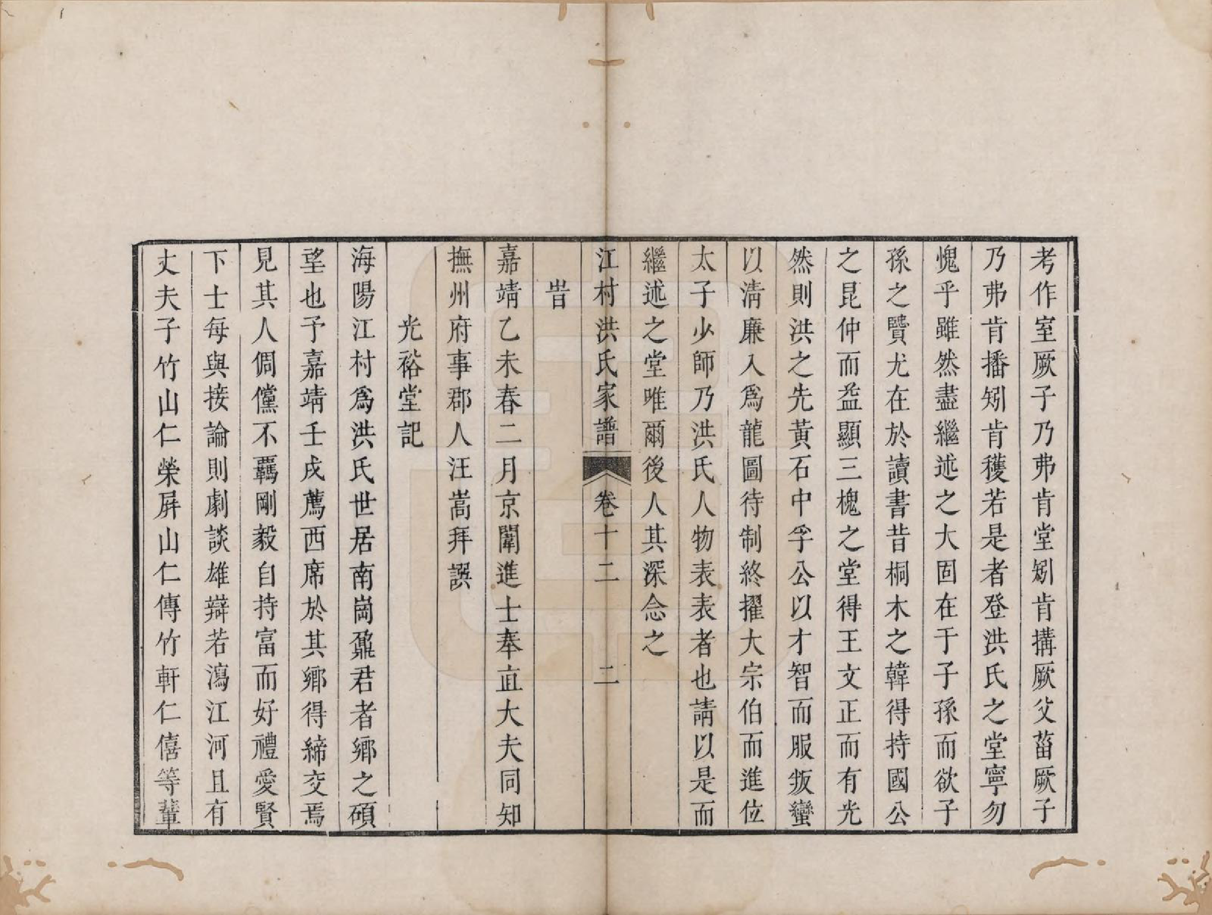 GTJP0511.洪.安徽休宁.江村洪氏家谱十四卷.清雍正八年（1730）_012.pdf_第2页