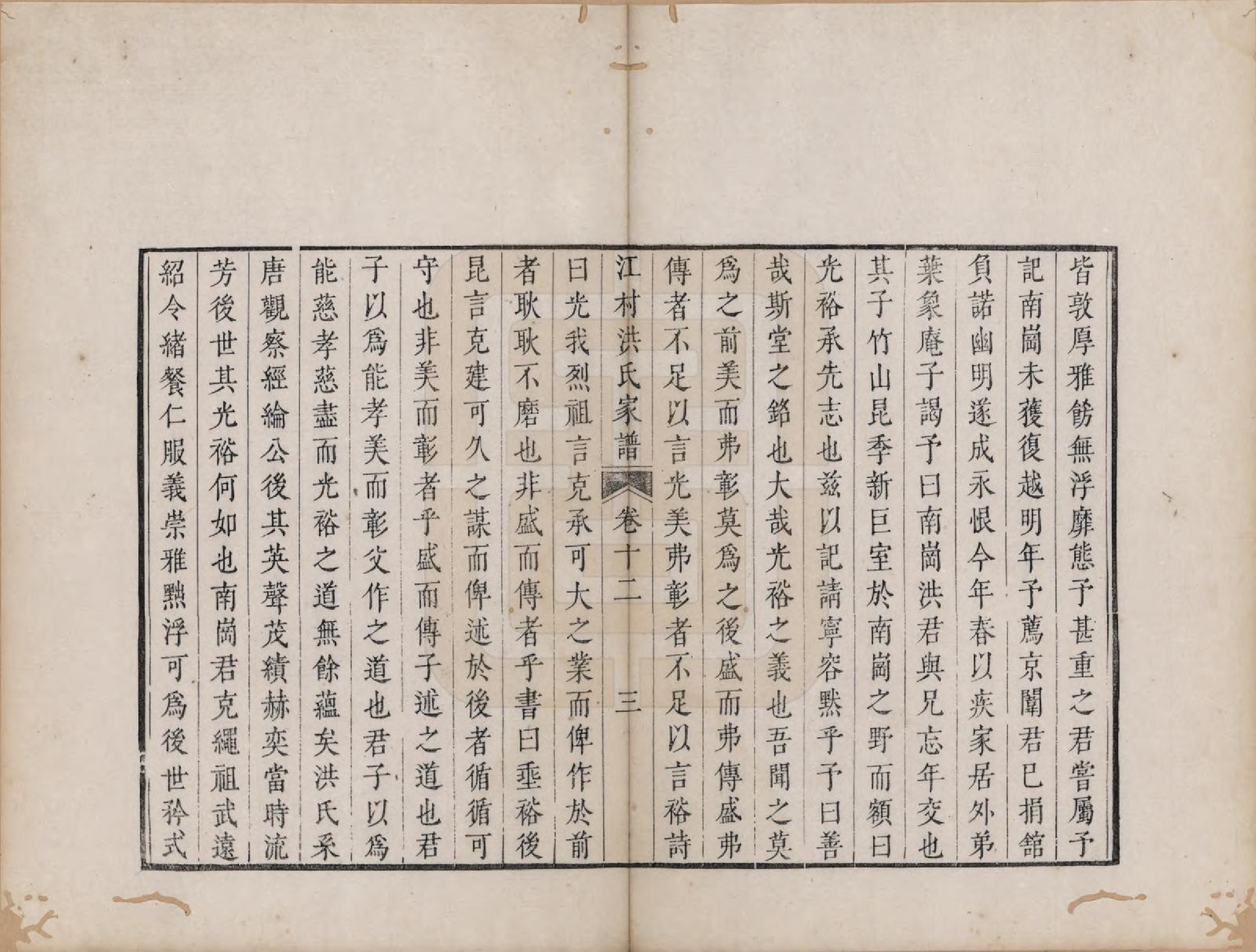 GTJP0511.洪.安徽休宁.江村洪氏家谱十四卷.清雍正八年（1730）_012.pdf_第3页