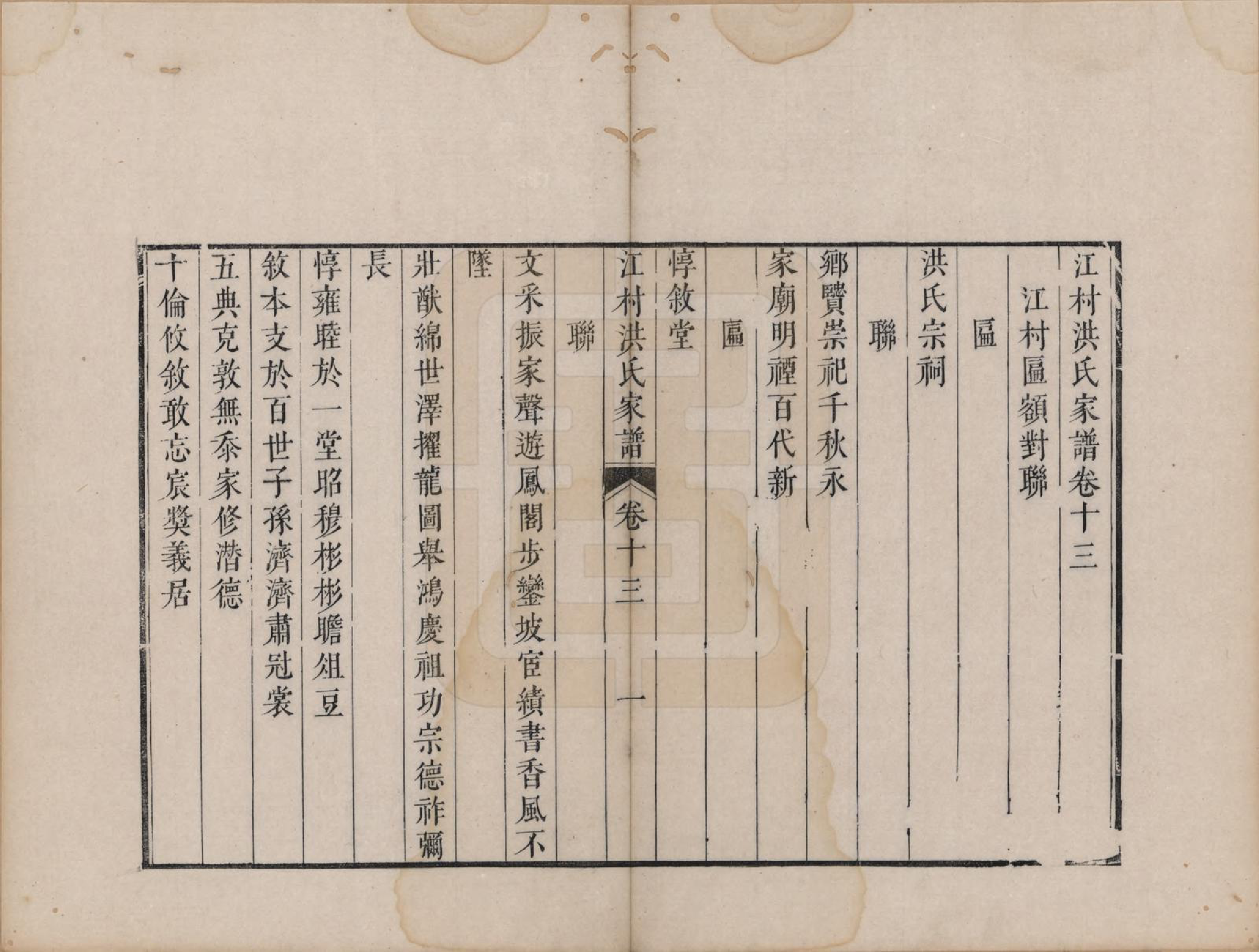 GTJP0511.洪.安徽休宁.江村洪氏家谱十四卷.清雍正八年（1730）_013.pdf_第1页