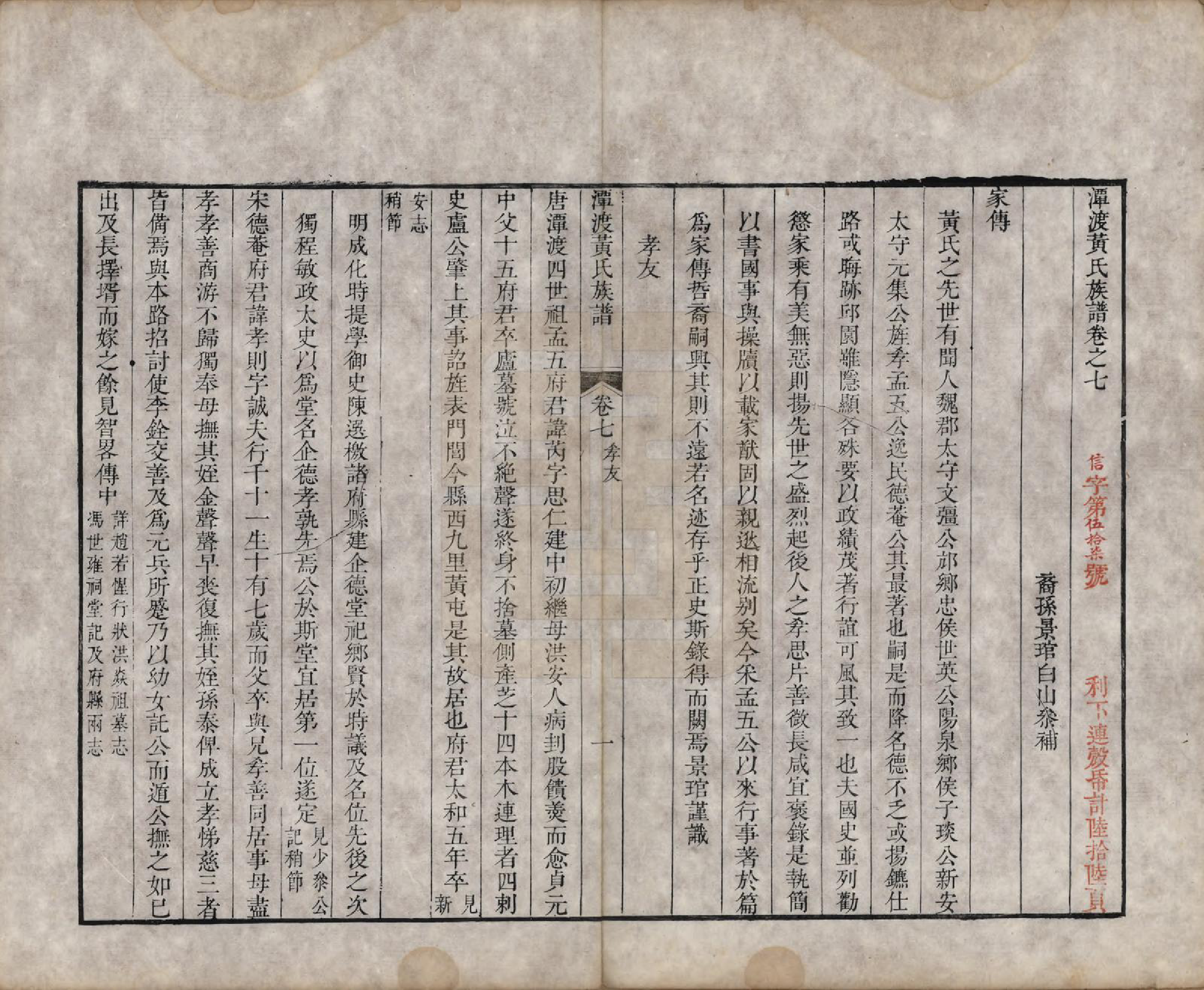 GTJP0608.黄.安徽歙县.潭渡黄氏族谱十卷首一卷末一卷.明隆庆间重编清雍正九年（1731）校补_007.pdf_第1页