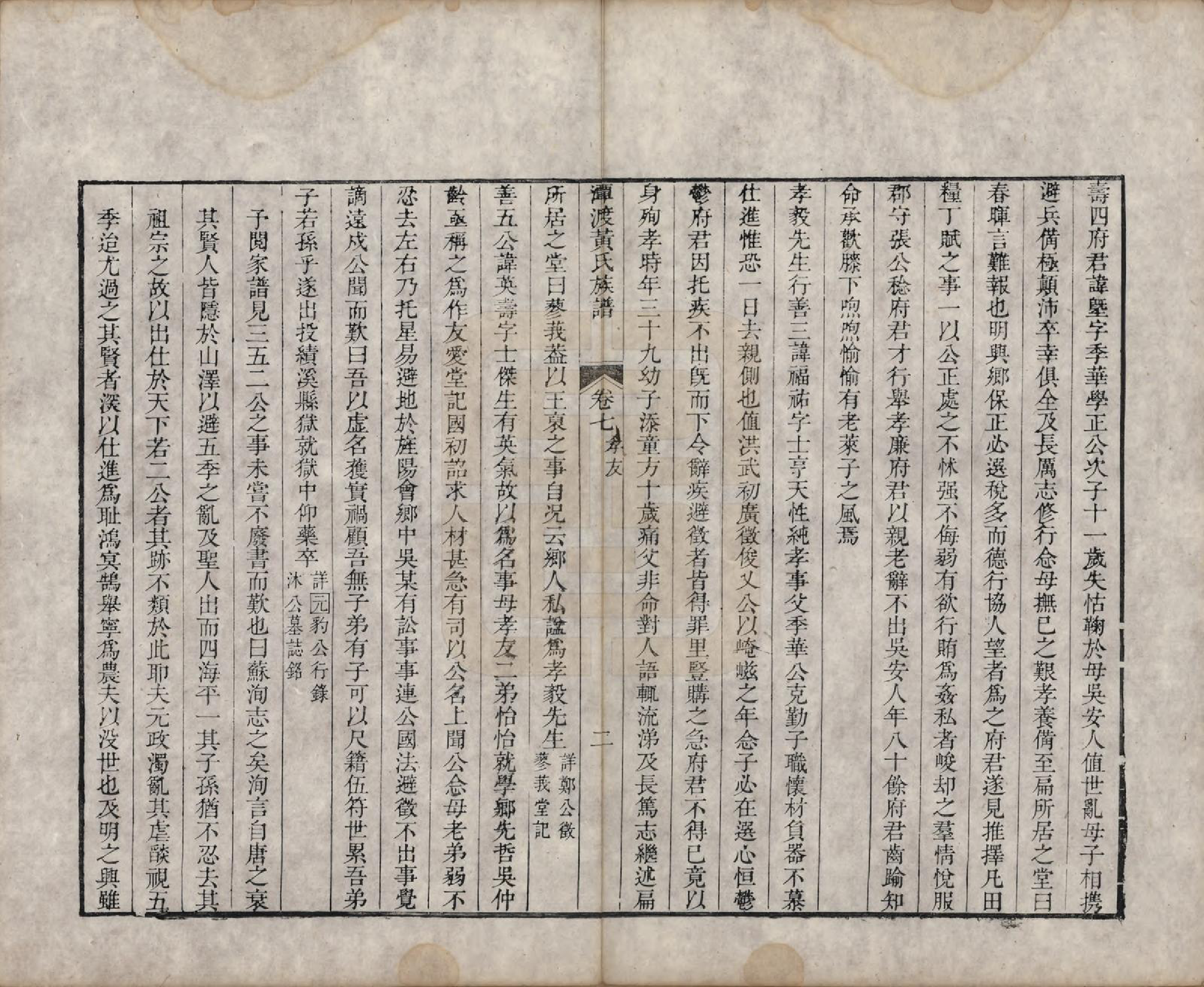 GTJP0608.黄.安徽歙县.潭渡黄氏族谱十卷首一卷末一卷.明隆庆间重编清雍正九年（1731）校补_007.pdf_第2页