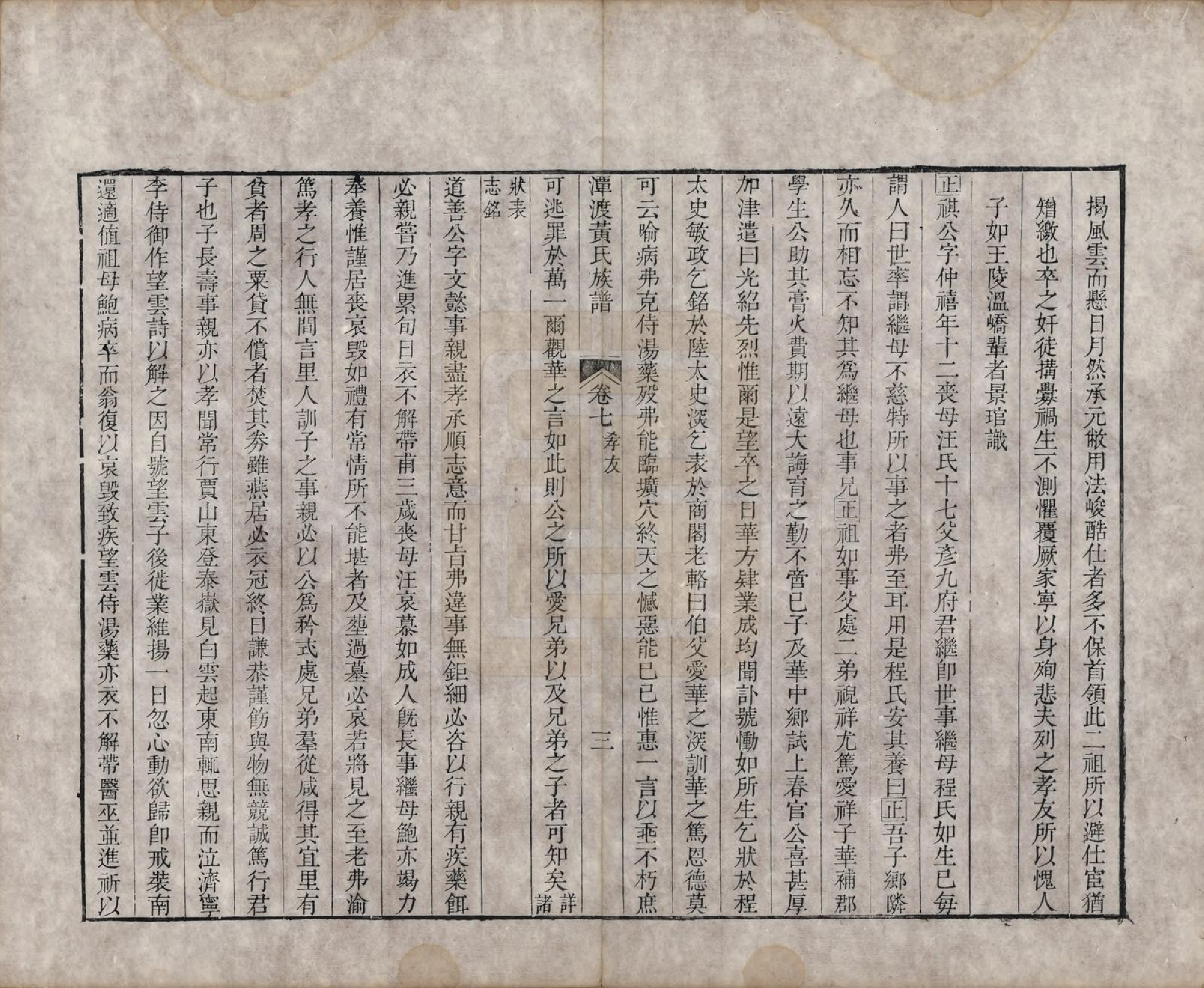 GTJP0608.黄.安徽歙县.潭渡黄氏族谱十卷首一卷末一卷.明隆庆间重编清雍正九年（1731）校补_007.pdf_第3页