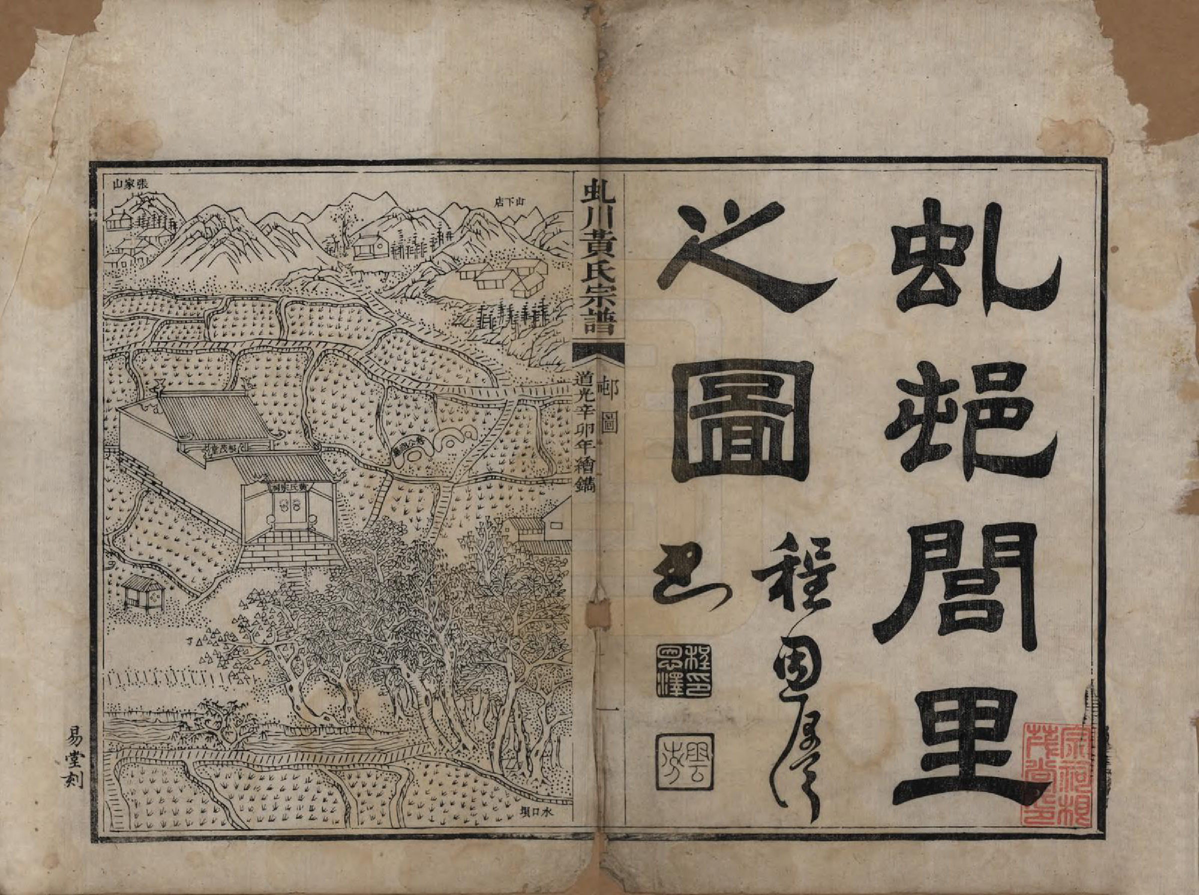 GTJP0614.黄.安徽歙县.虬川黄氏重修宗谱不分卷.清道光十年（1830）_004.pdf_第1页