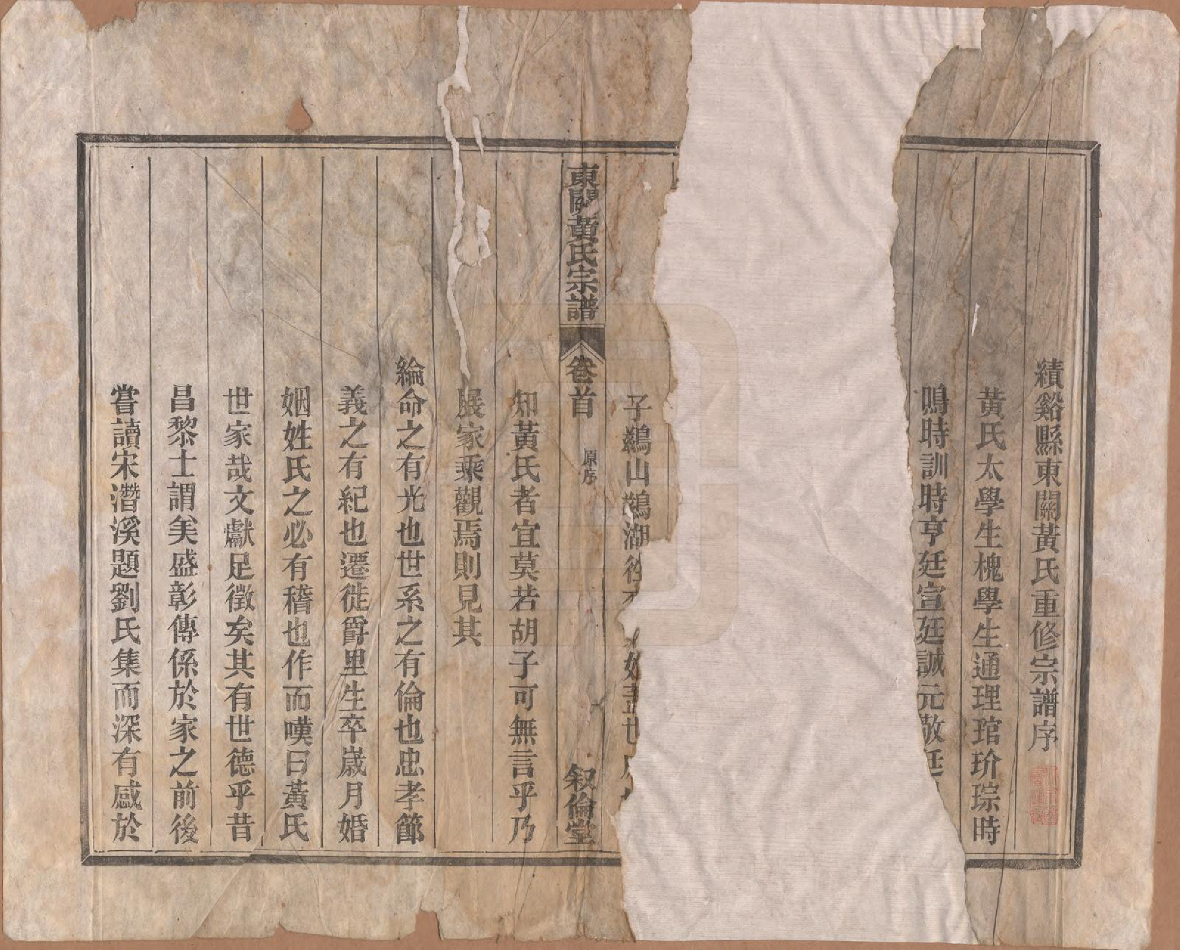 GTJP0616.黄.安徽绩溪.绩溪县东关黄氏续修宗谱十卷卷首一卷.清光绪22年(1896)_001.pdf_第2页